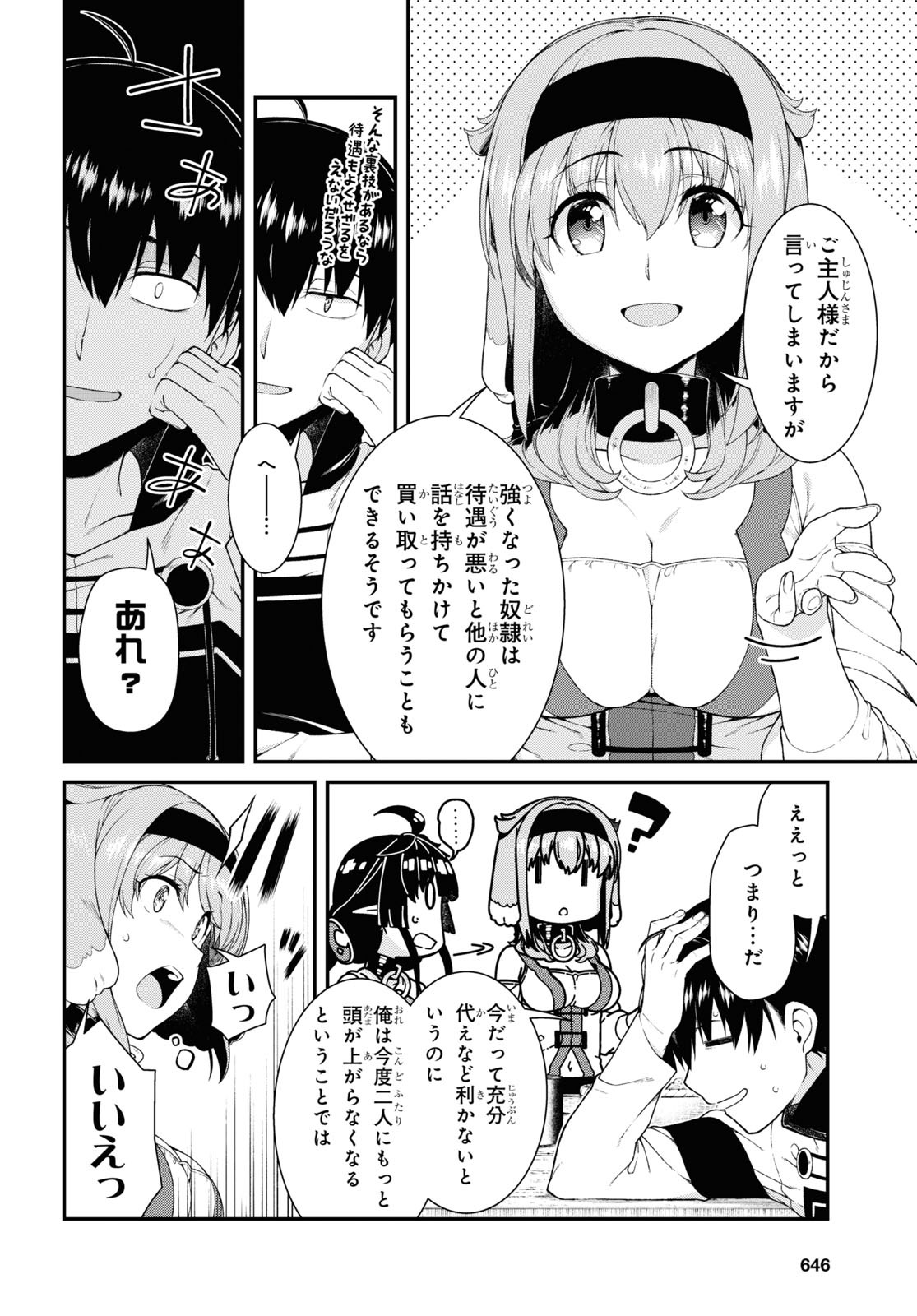異世界迷宮でハーレムを Chap 20.6 - Next Chap 21.6