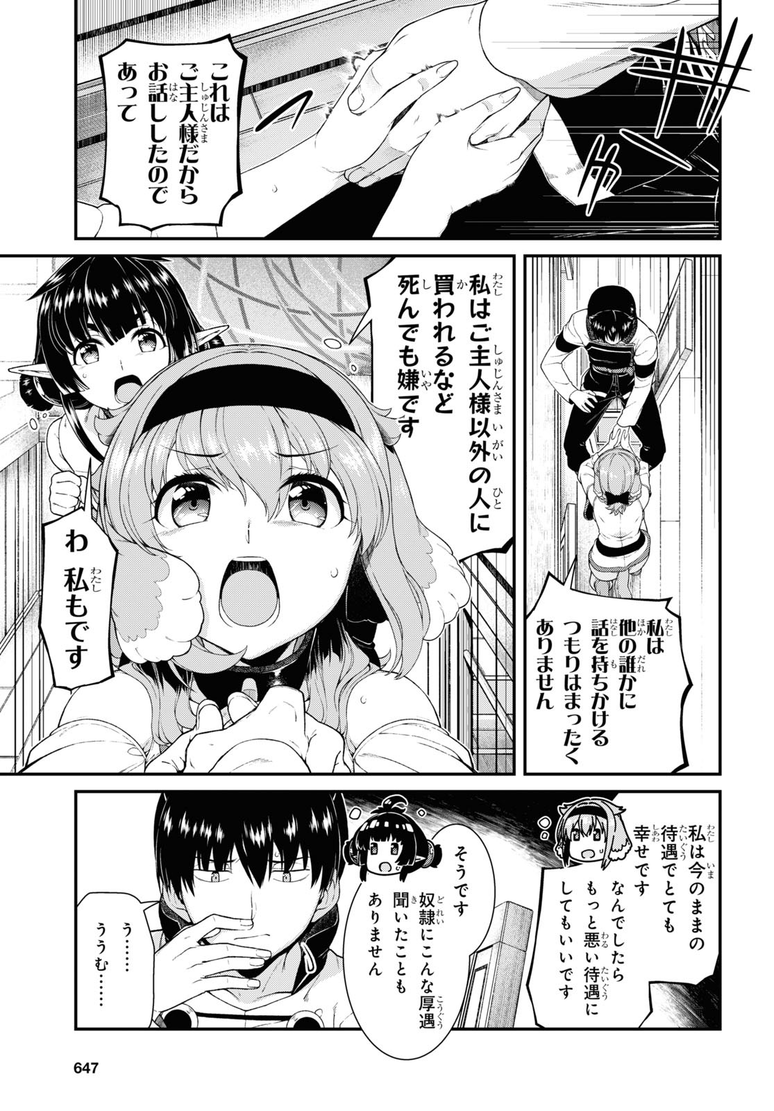 異世界迷宮でハーレムを Chap 20.6 - Next Chap 21.6