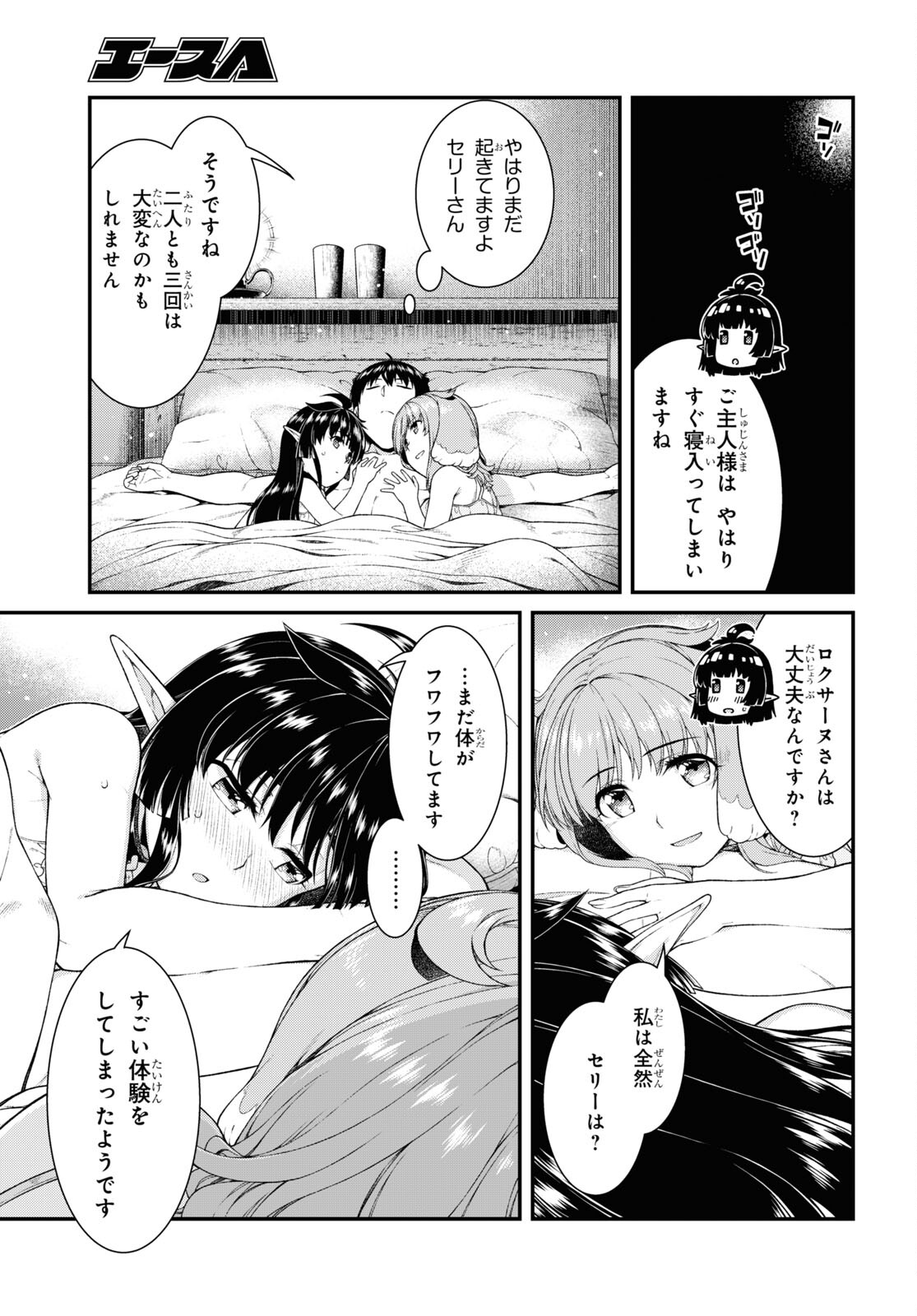 異世界迷宮でハーレムを Chap 20.7 - Next Chap 21.7