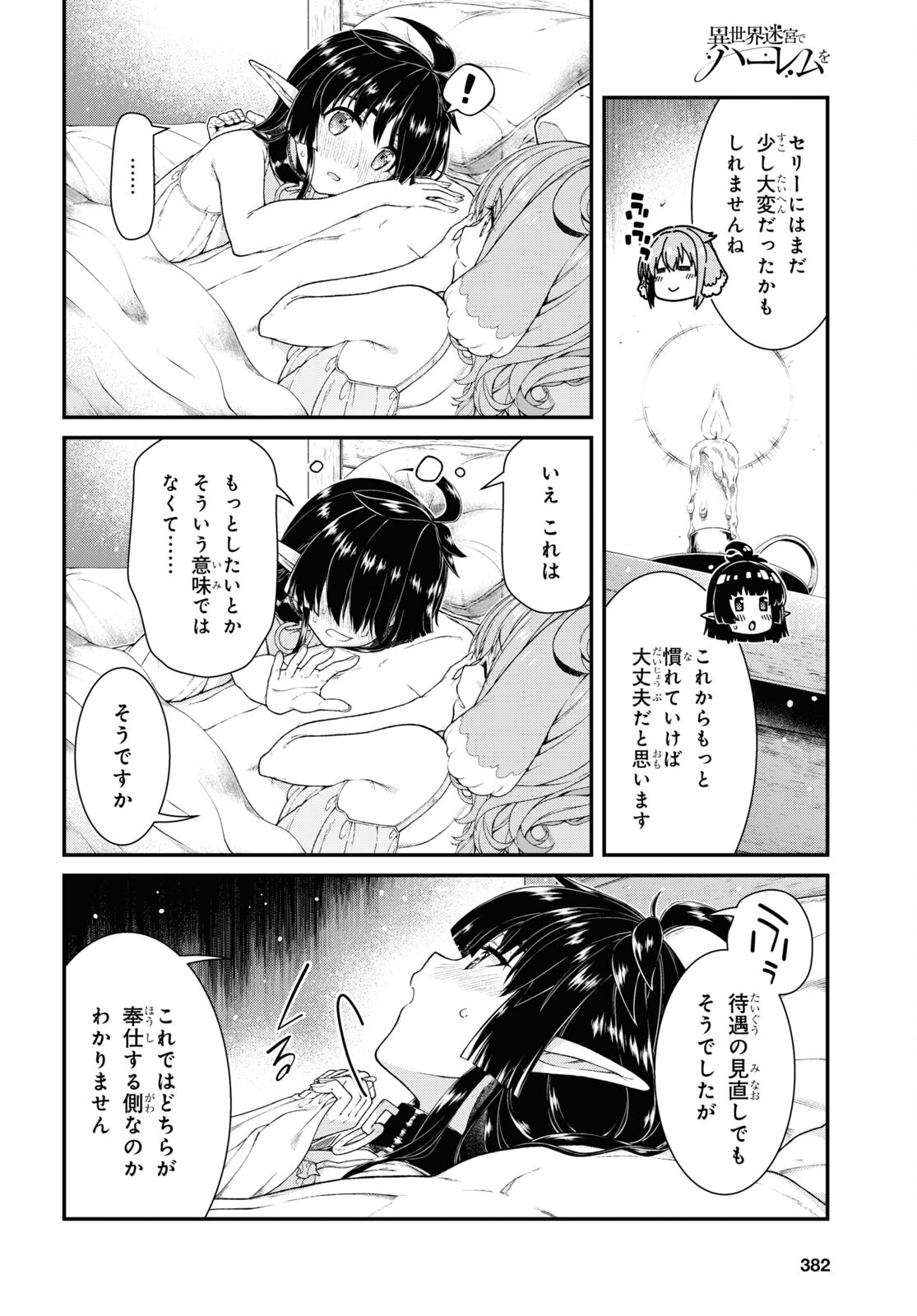 異世界迷宮でハーレムを Chap 20.7 - Next Chap 21.7