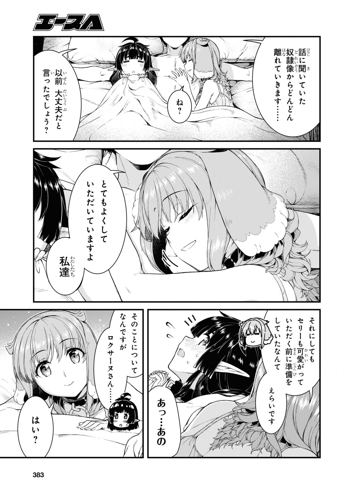 異世界迷宮でハーレムを Chap 20.7 - Next Chap 21.7