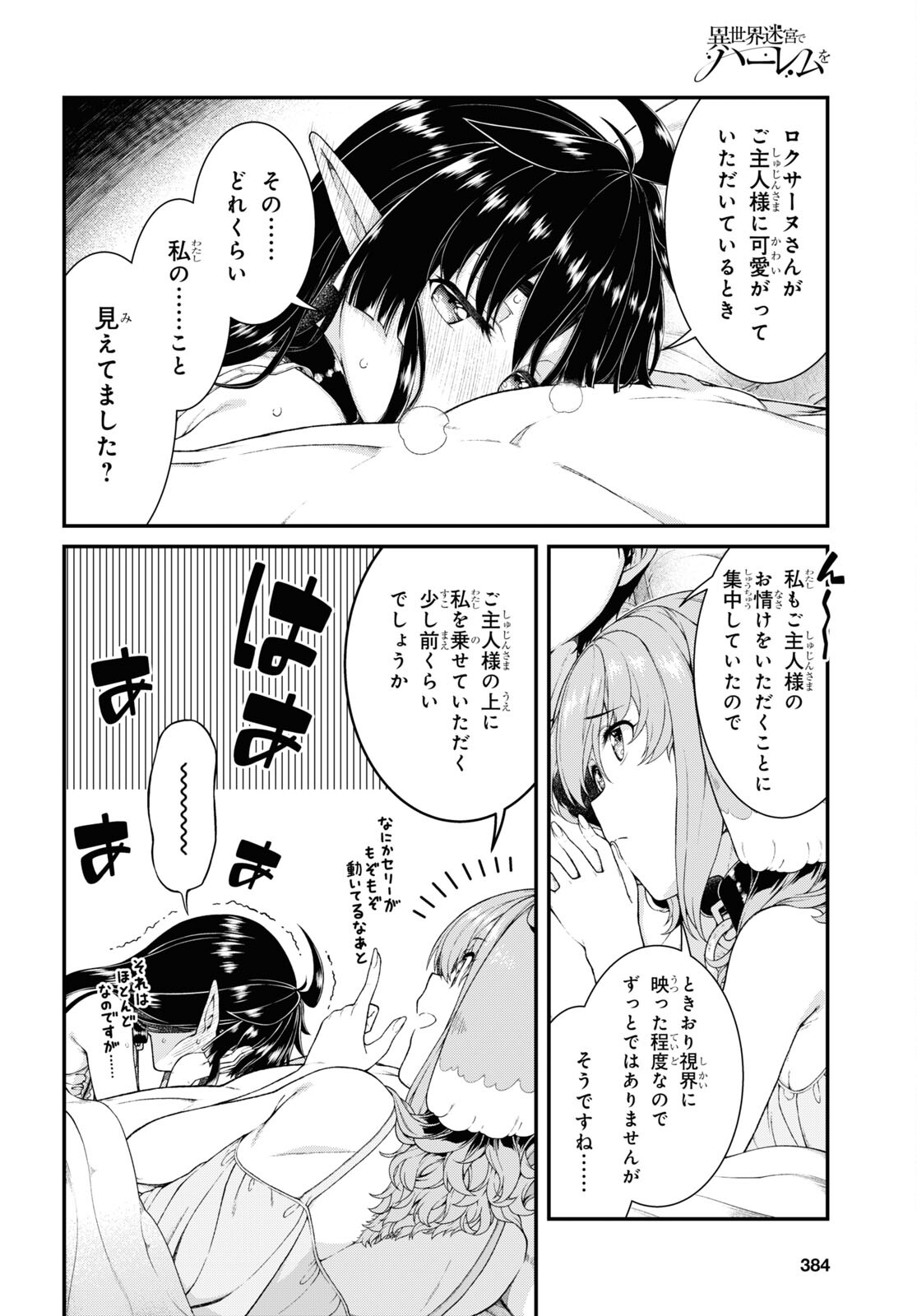 異世界迷宮でハーレムを Chap 20.7 - Next Chap 21.7