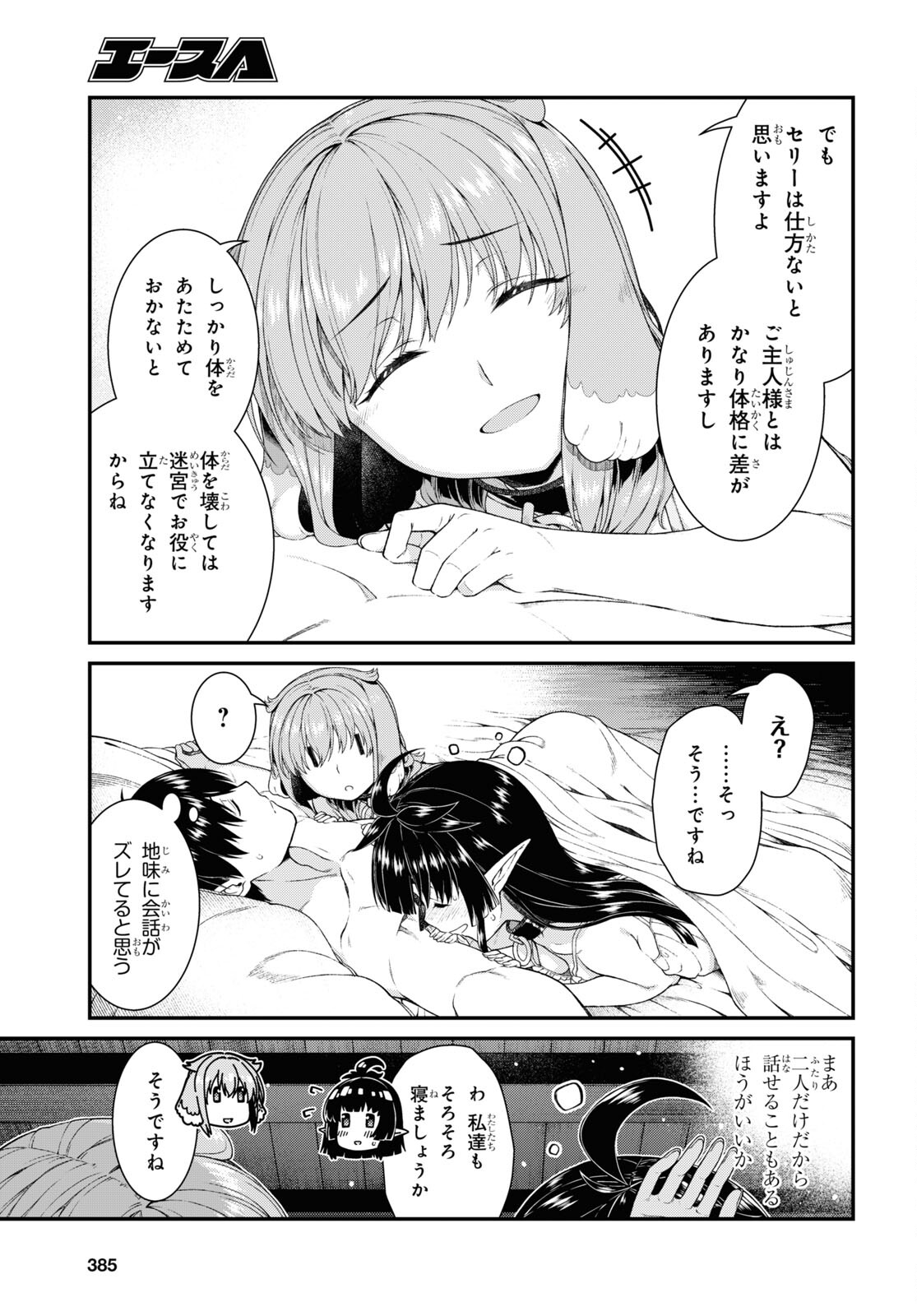 異世界迷宮でハーレムを Chap 20.7 - Next Chap 21.7