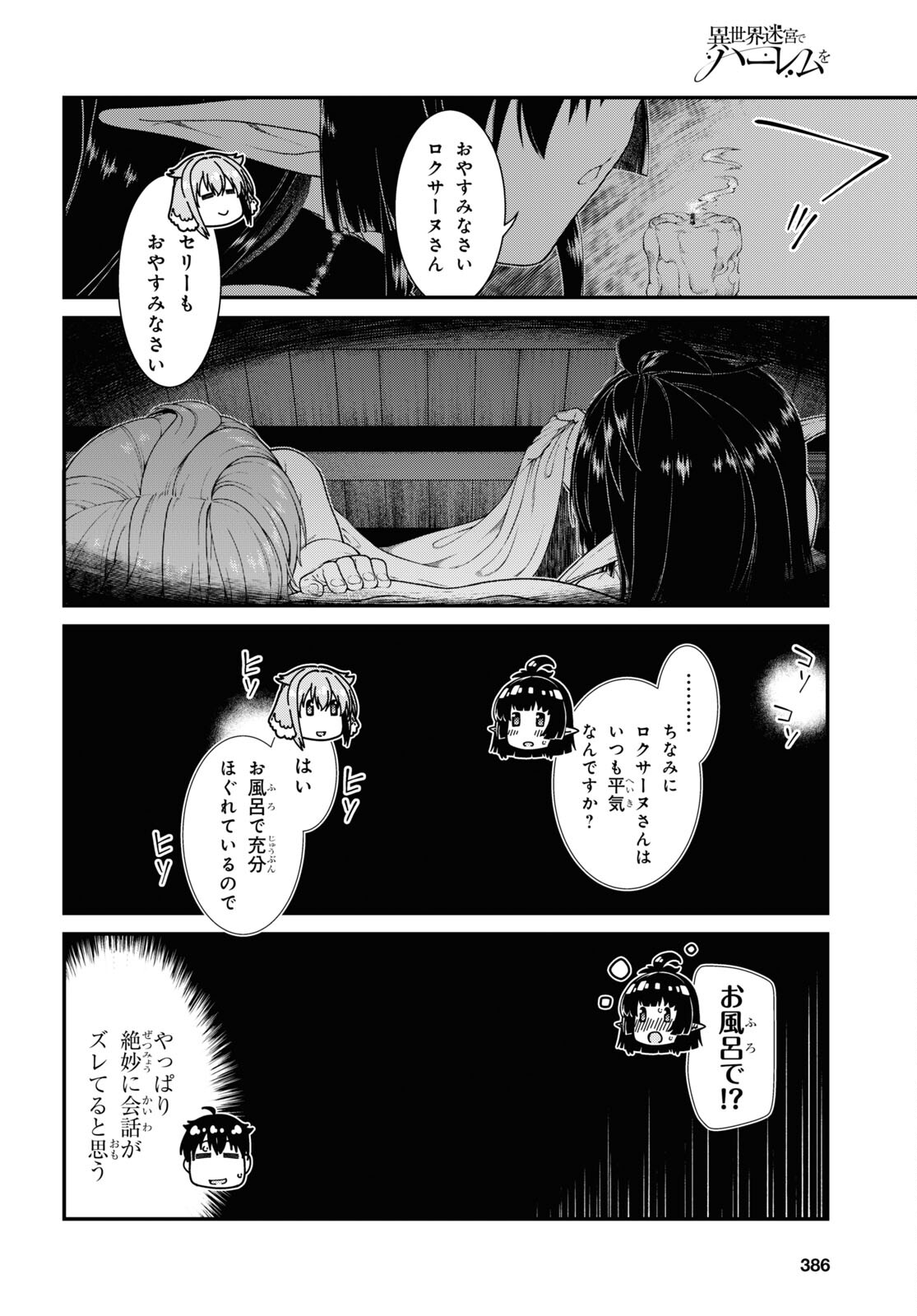異世界迷宮でハーレムを Chap 20.7 - Next Chap 21.7