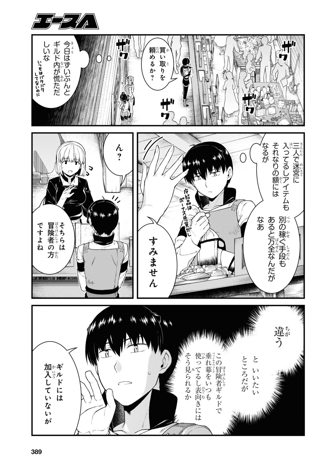 異世界迷宮でハーレムを Chap 20.7 - Next Chap 21.7