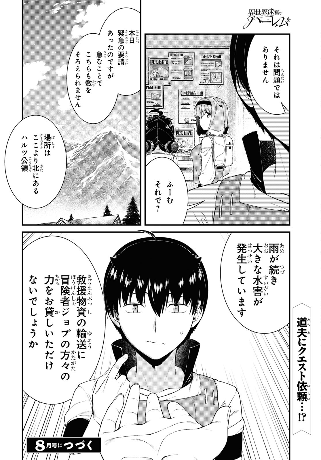 異世界迷宮でハーレムを Chap 20.7 - Next Chap 21.7