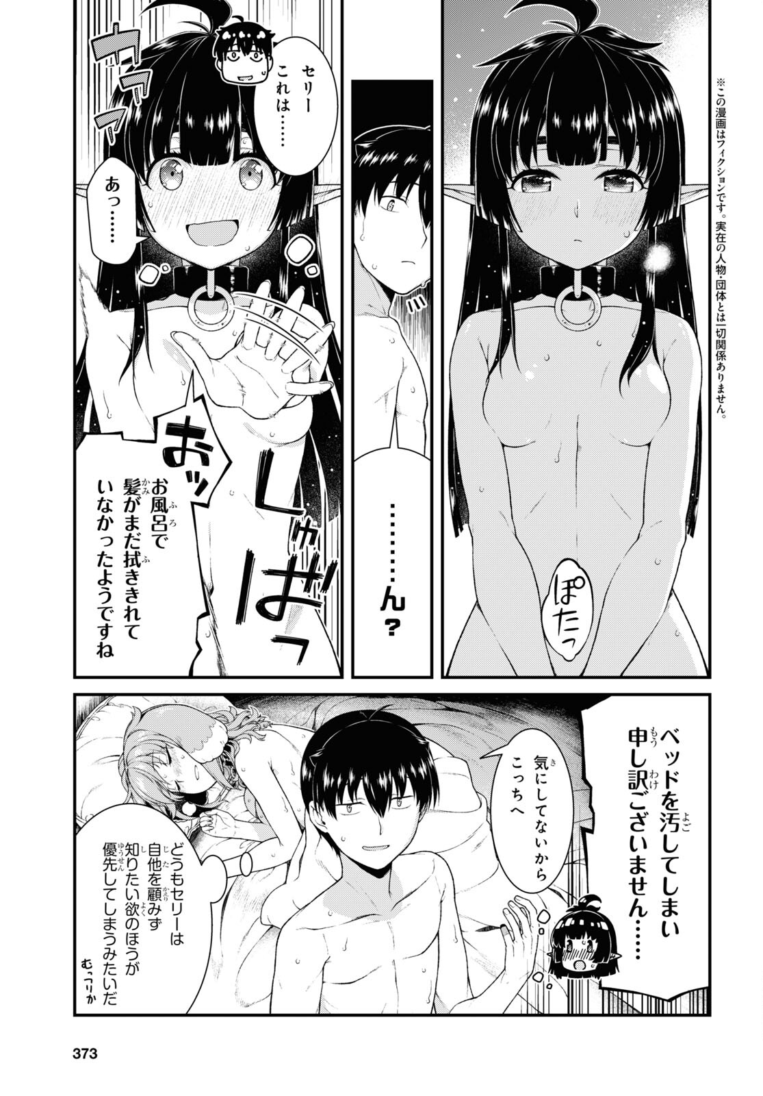 異世界迷宮でハーレムを Chap 20.7 - Next Chap 21.7