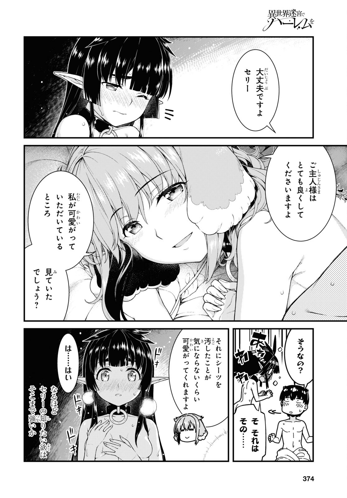 異世界迷宮でハーレムを Chap 20.7 - Next Chap 21.7