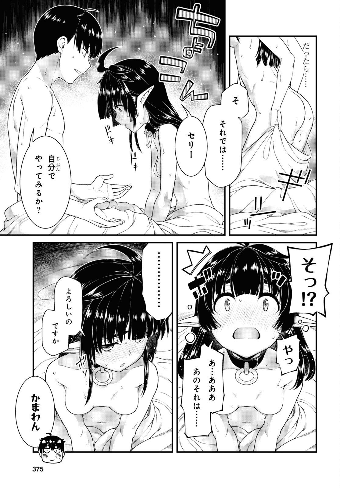 異世界迷宮でハーレムを Chap 20.7 - Next Chap 21.7