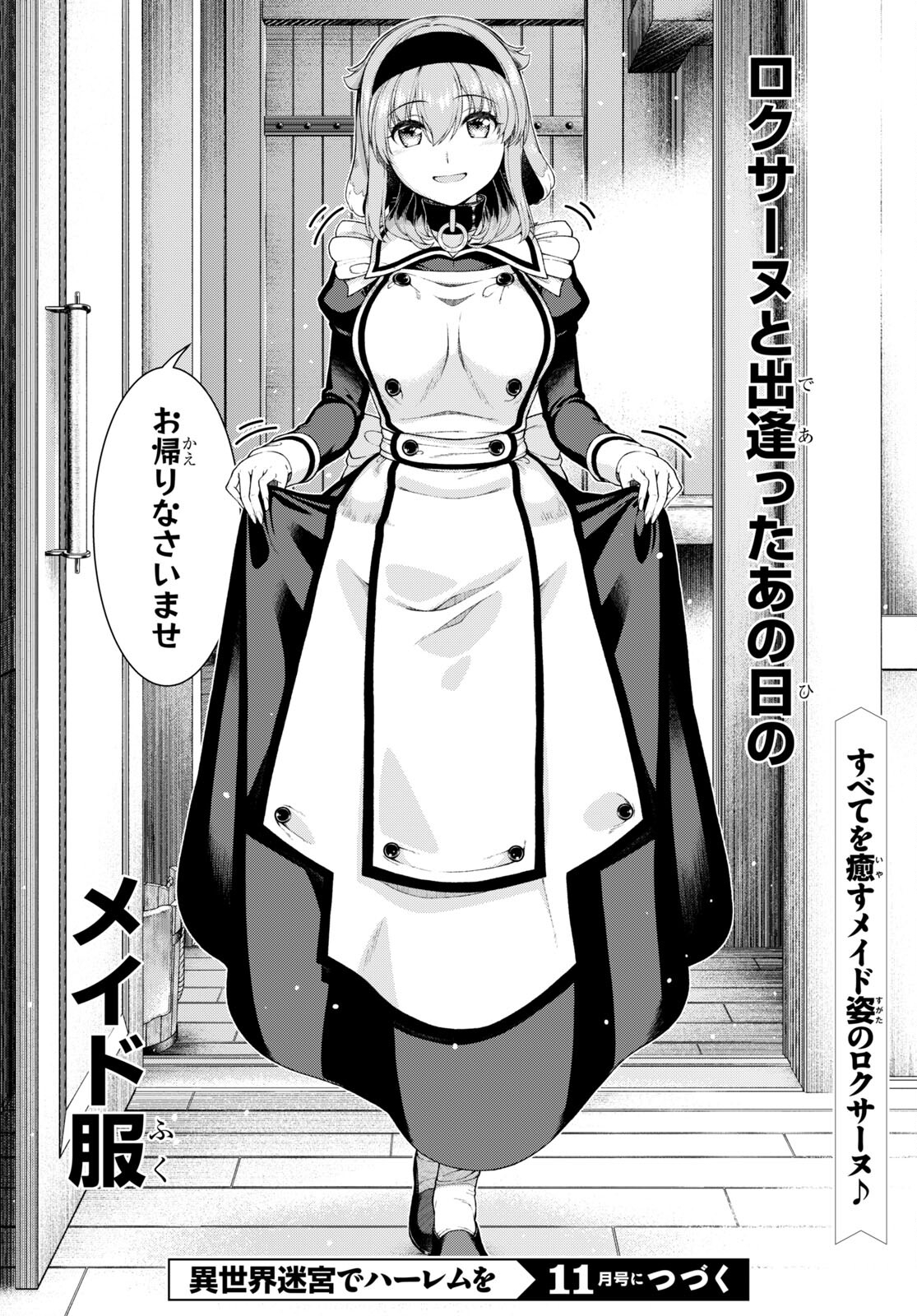 異世界迷宮でハーレムを Chap 21.3 - Next Chap 22.3