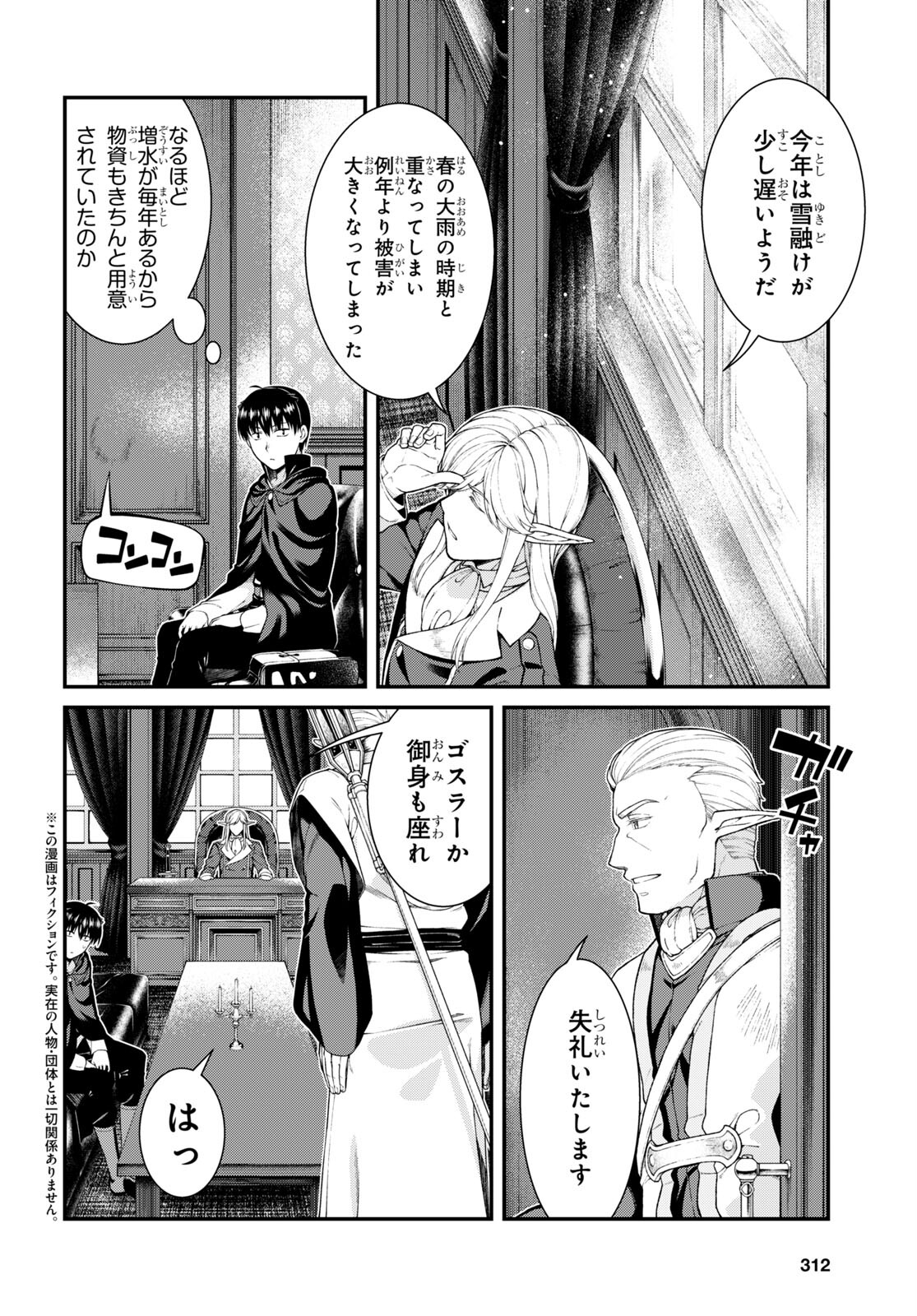 異世界迷宮でハーレムを Chap 21.3 - Next Chap 22.3