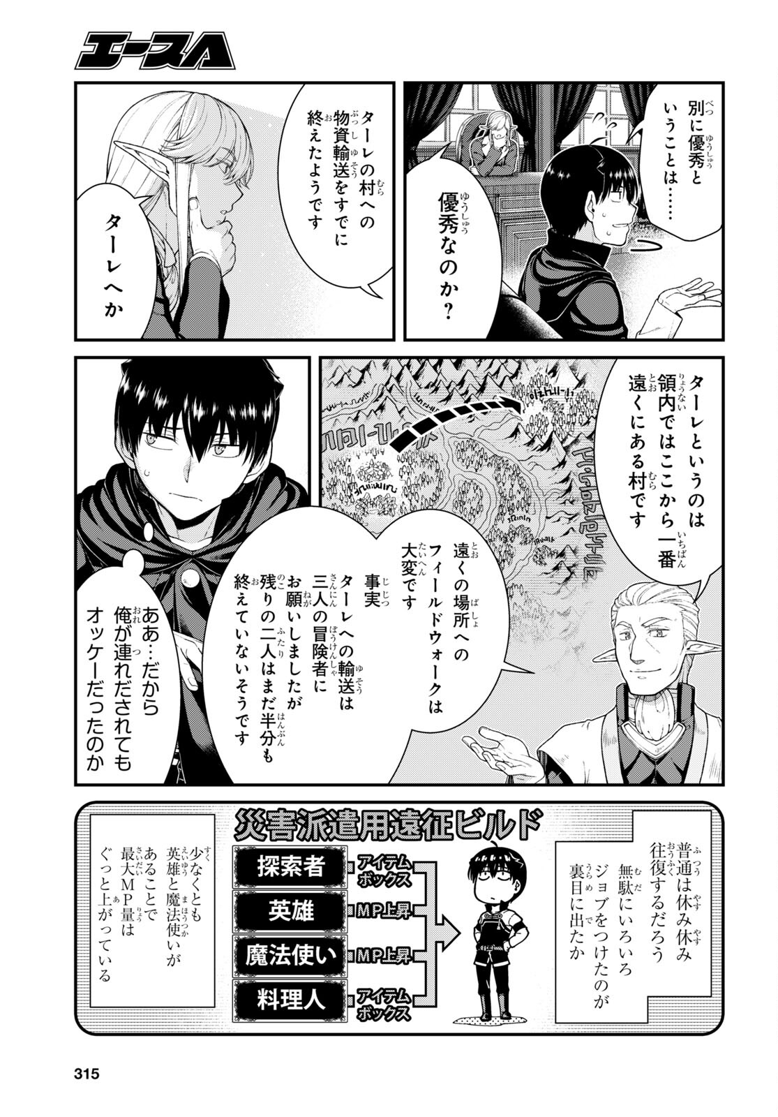 異世界迷宮でハーレムを Chap 21.3 - Next Chap 22.3