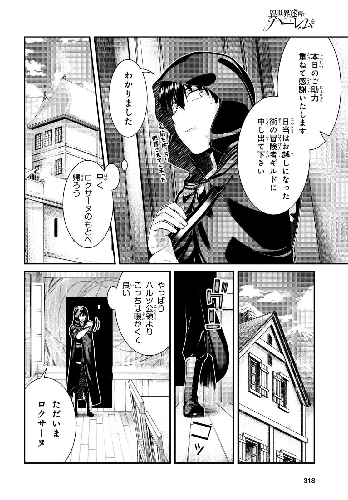 異世界迷宮でハーレムを Chap 21.3 - Next Chap 22.3