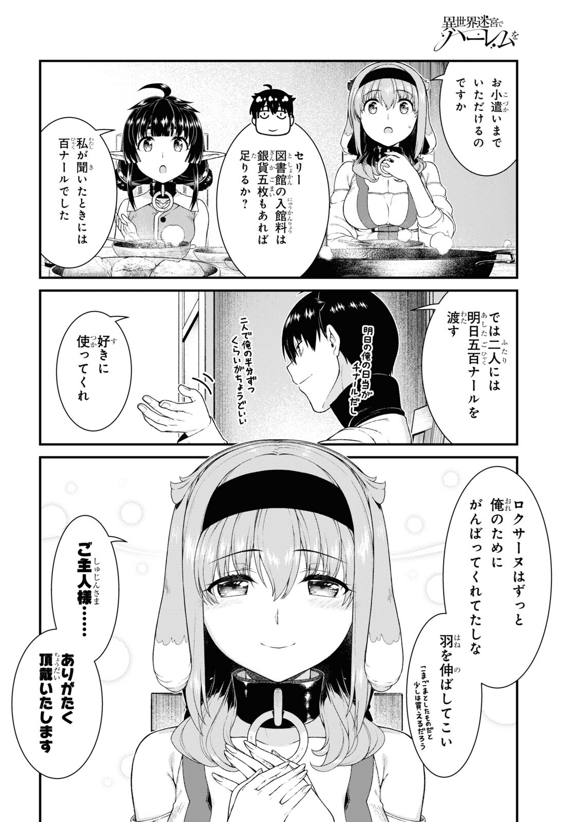 異世界迷宮でハーレムを Chap 21.1 - Next Chap 22.1
