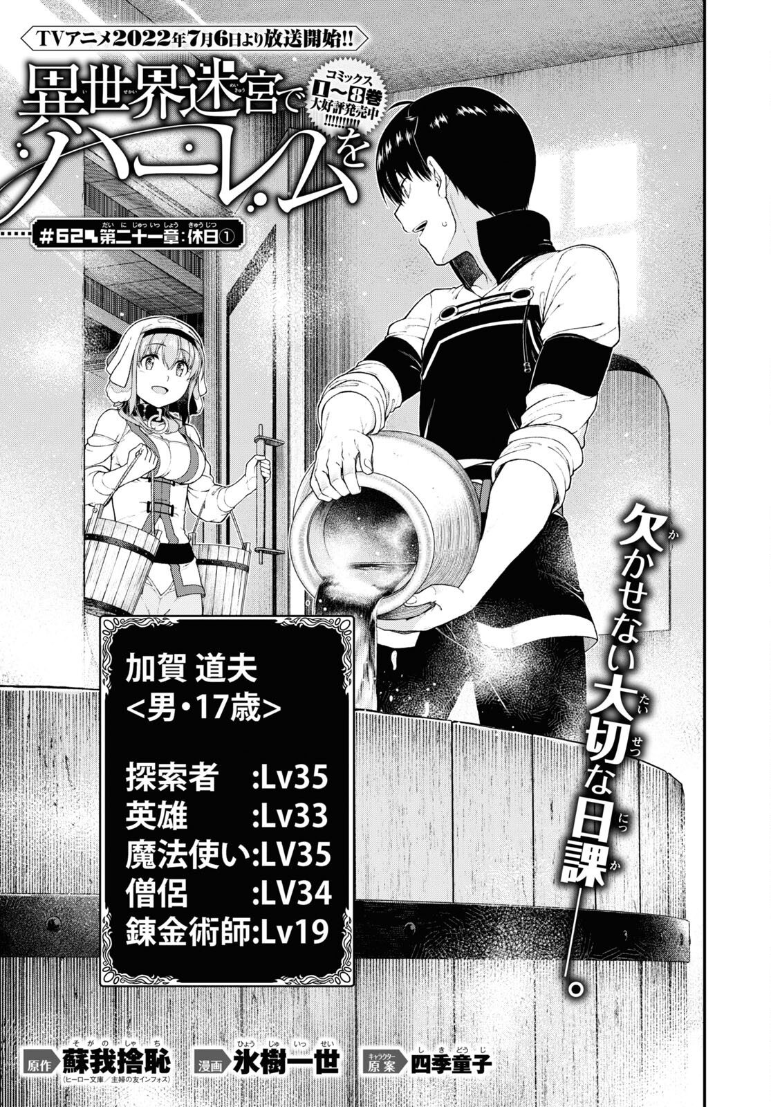異世界迷宮でハーレムを Chap 21.1 - Next Chap 22.1