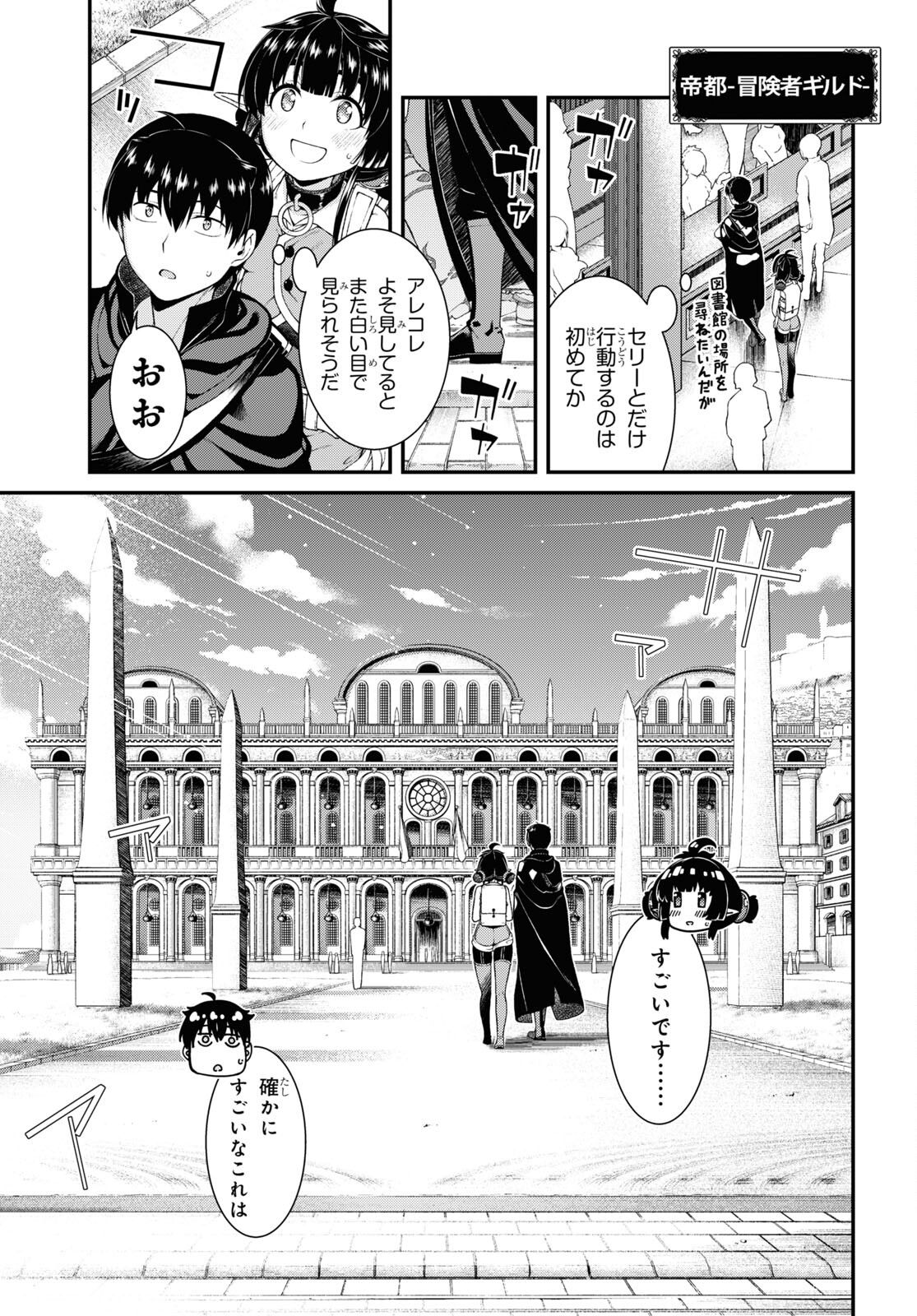 異世界迷宮でハーレムを Chap 21.1 - Next Chap 22.1