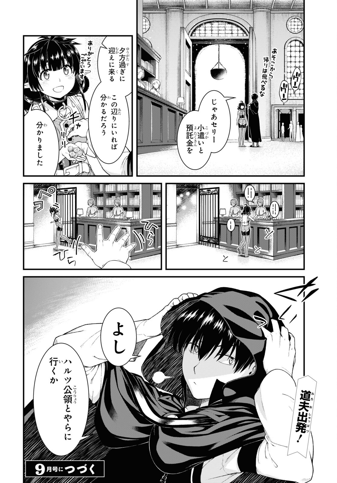 異世界迷宮でハーレムを Chap 21.1 - Next Chap 22.1