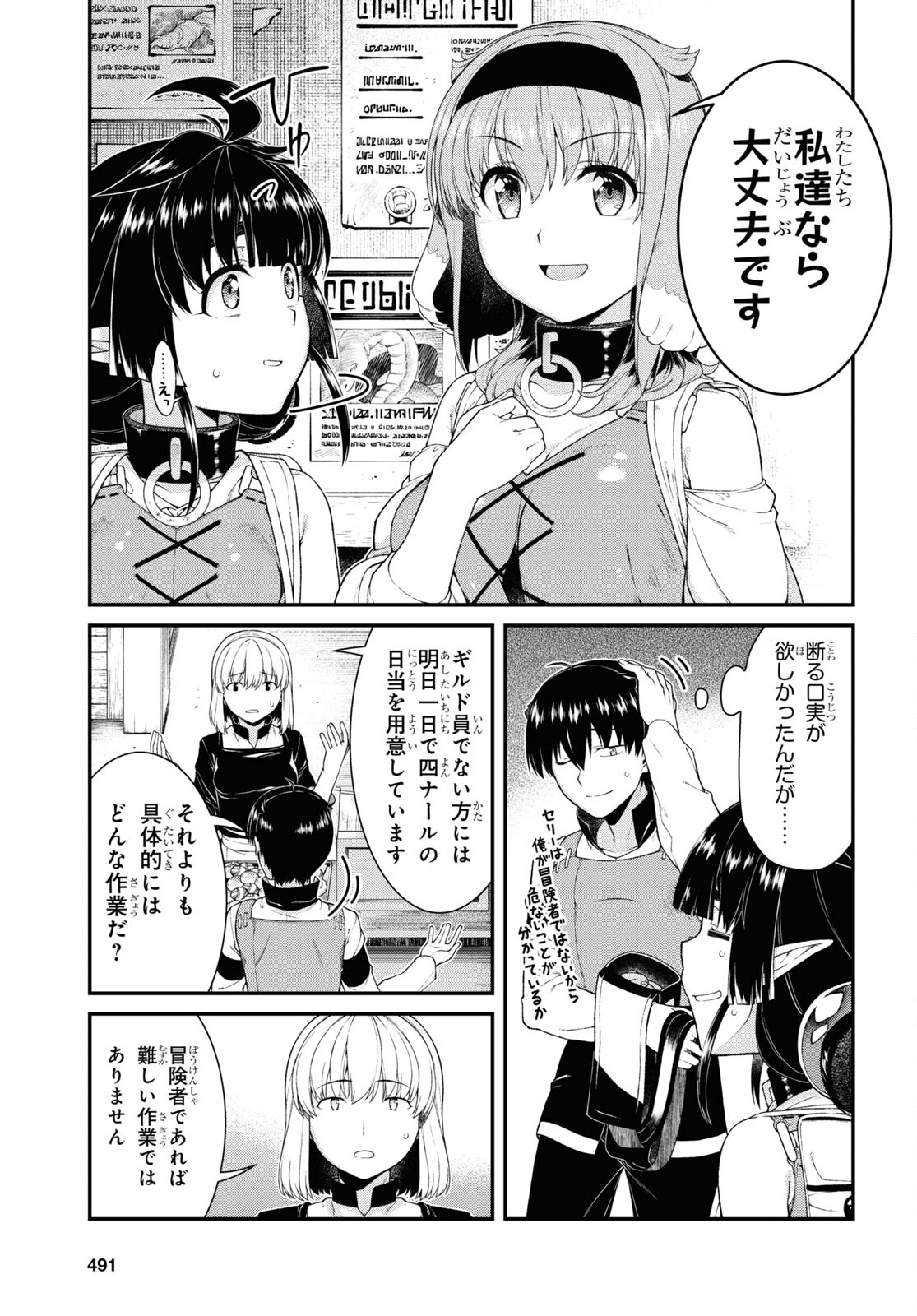異世界迷宮でハーレムを Chap 21.1 - Next Chap 22.1