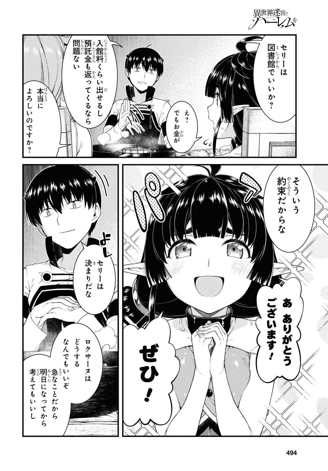 異世界迷宮でハーレムを Chap 21.1 - Next Chap 22.1