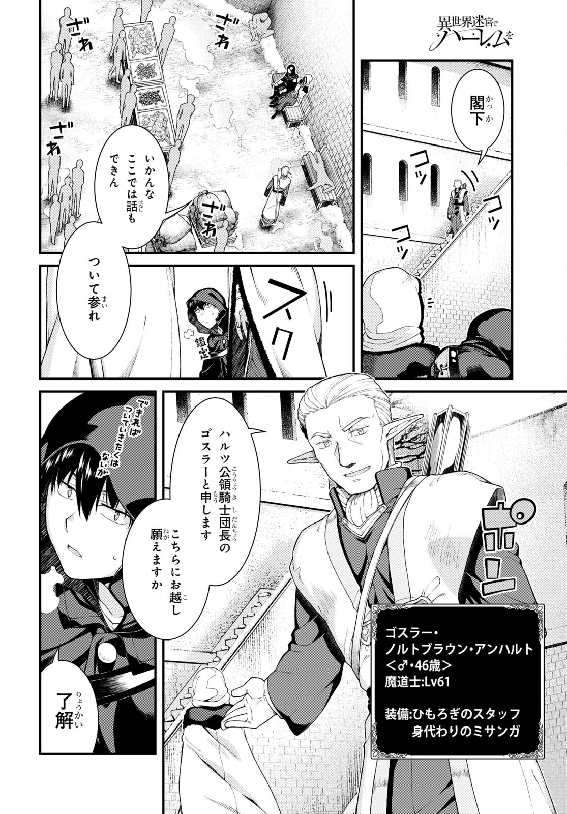 異世界迷宮でハーレムを Chap 21.2 - Next Chap 22.2