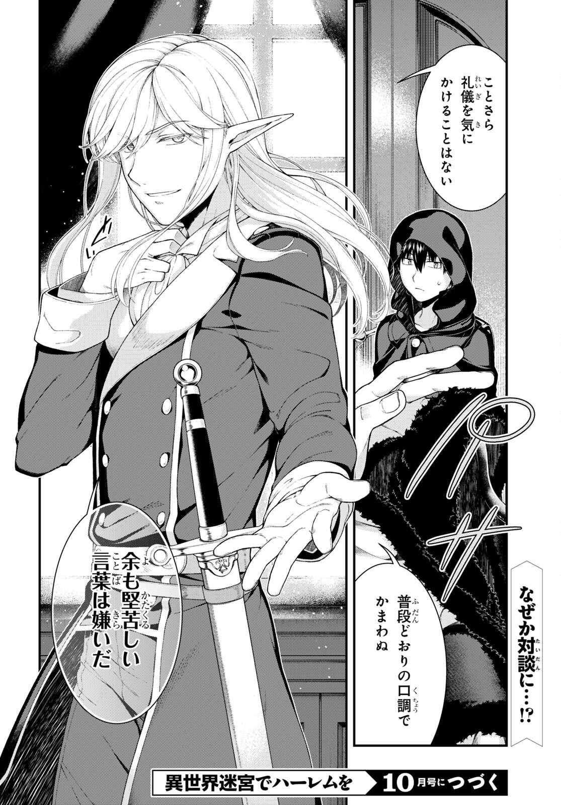 異世界迷宮でハーレムを Chap 21.2 - Next Chap 22.2