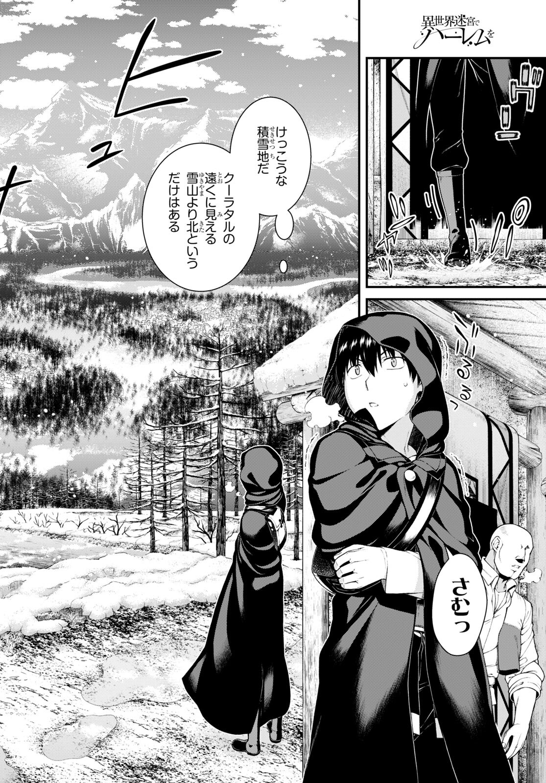 異世界迷宮でハーレムを Chap 21.2 - Next Chap 22.2