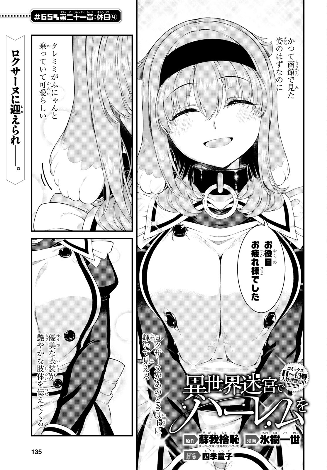 異世界迷宮でハーレムを Chap 21.4 - Next Chap 22.4