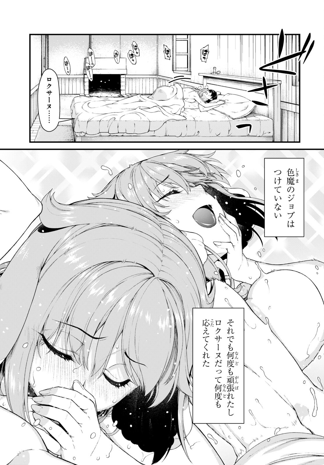 異世界迷宮でハーレムを Chap 21.4 - Next Chap 22.4