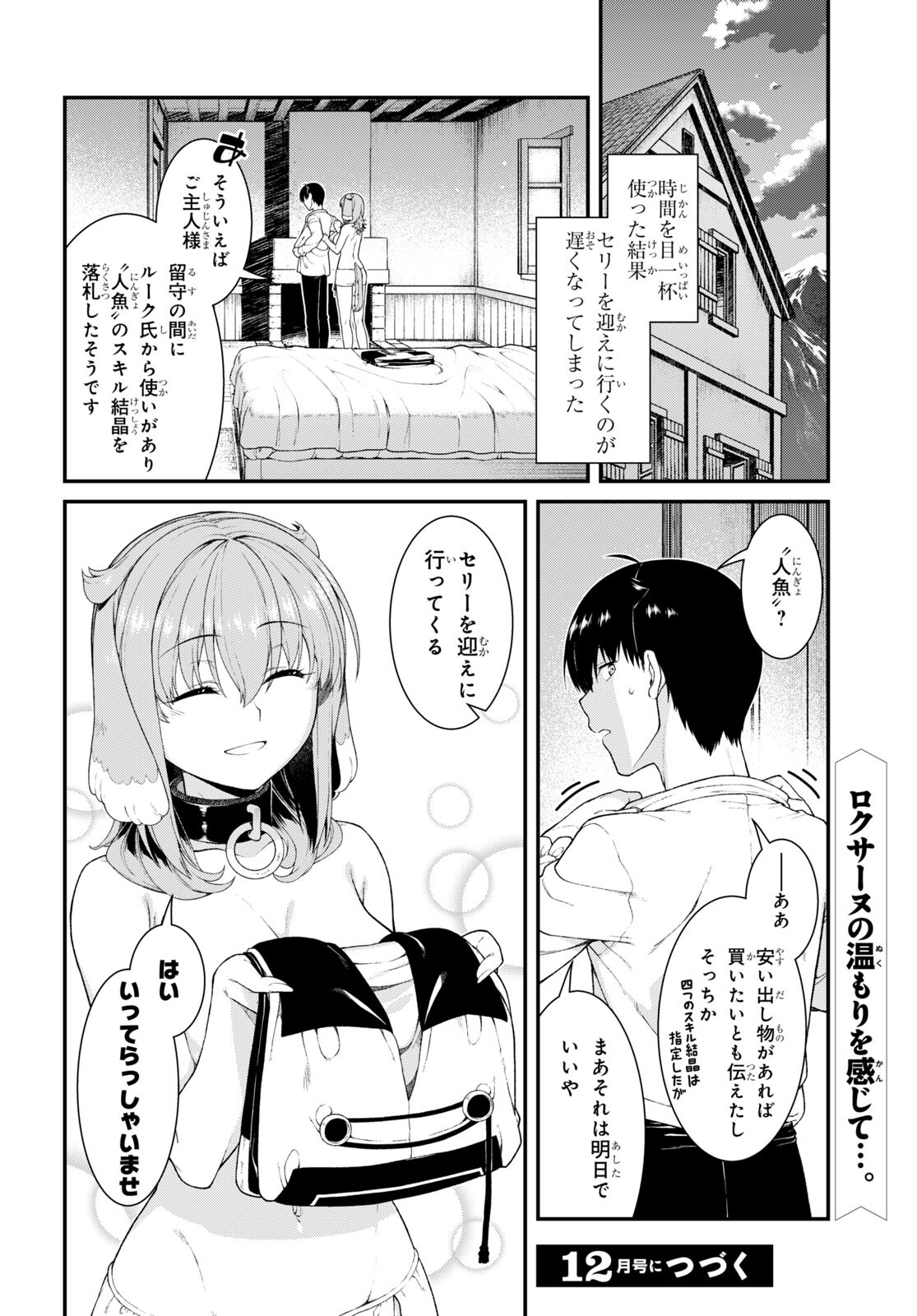 異世界迷宮でハーレムを Chap 21.4 - Next Chap 22.4