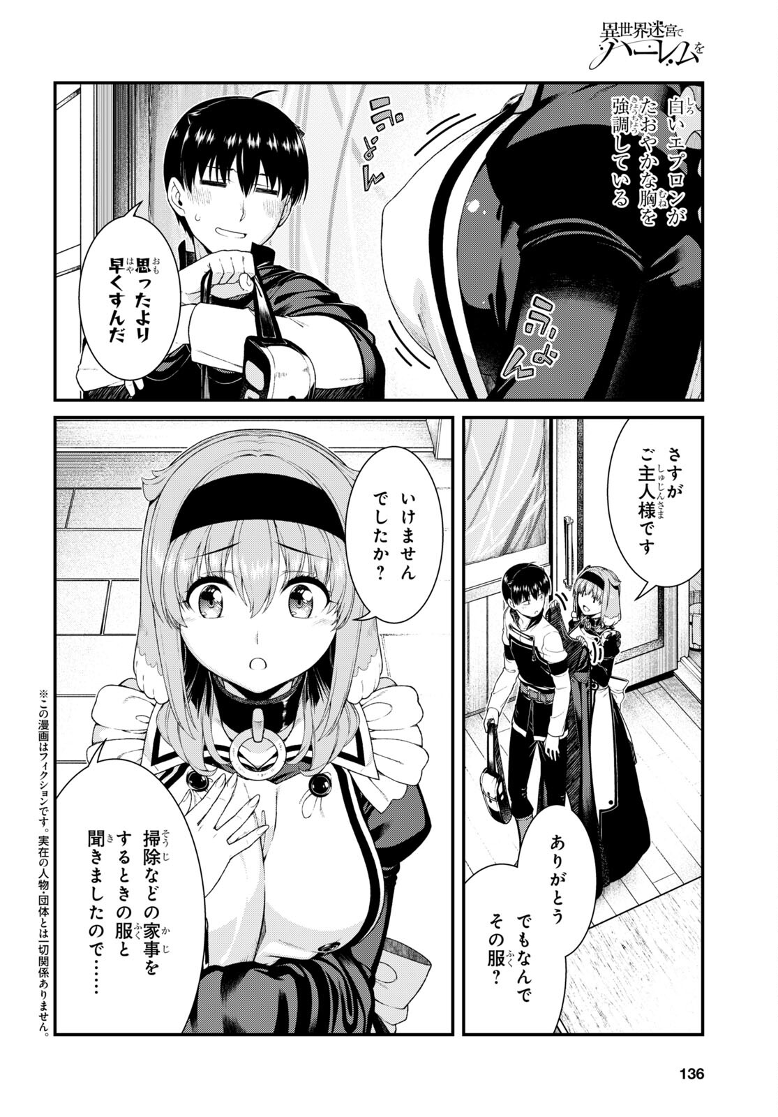 異世界迷宮でハーレムを Chap 21.4 - Next Chap 22.4