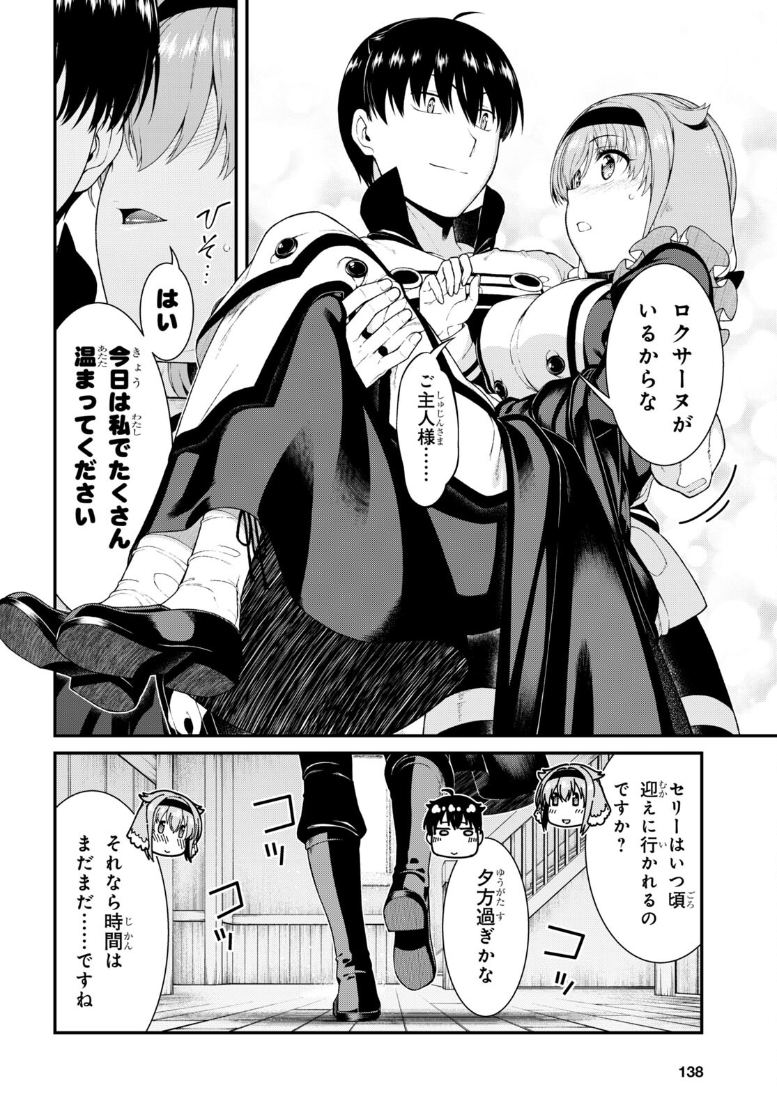 異世界迷宮でハーレムを Chap 21.4 - Next Chap 22.4