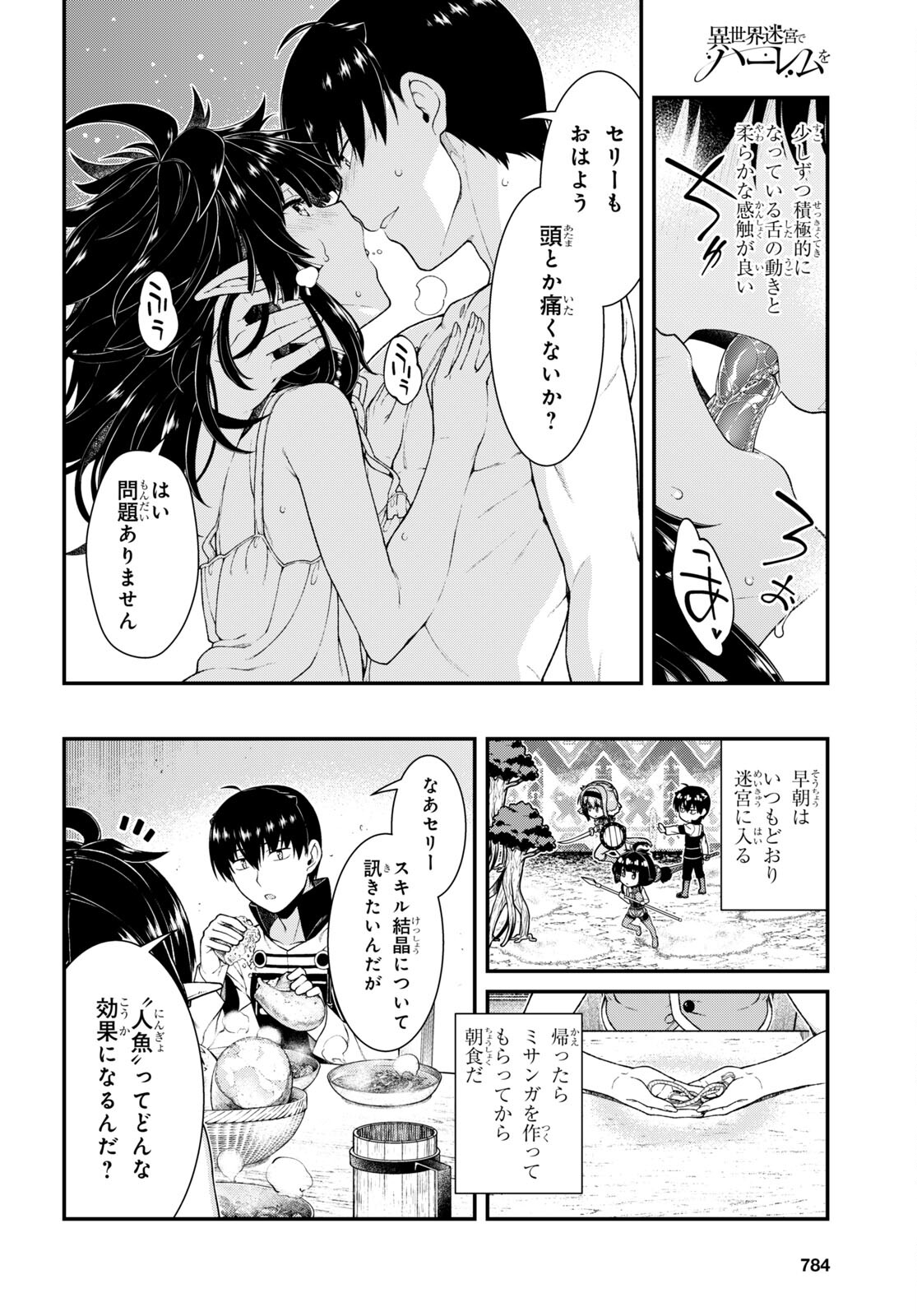 異世界迷宮でハーレムを Chap 21.5 - Next Chap 22.5
