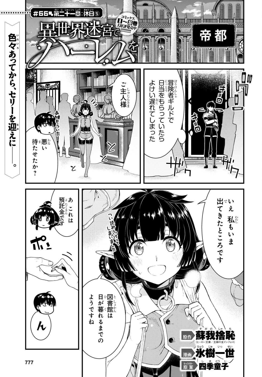 異世界迷宮でハーレムを Chap 21.5 - Next Chap 22.5