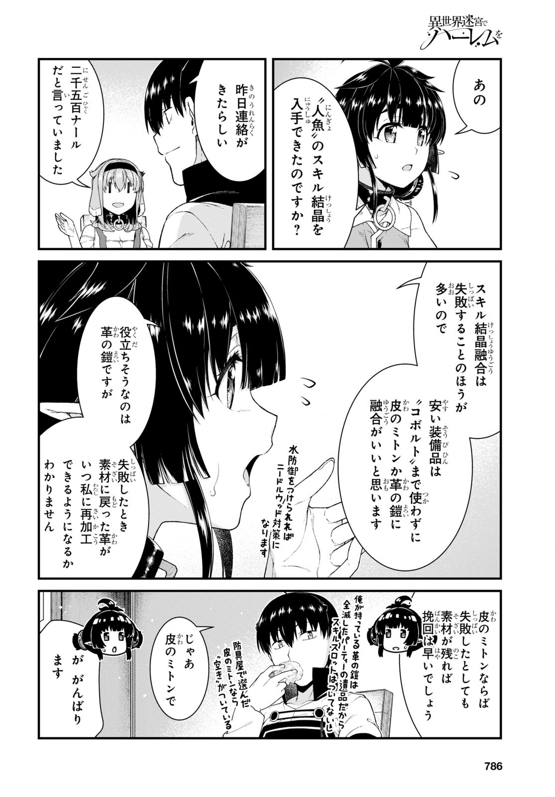 異世界迷宮でハーレムを Chap 21.5 - Next Chap 22.5