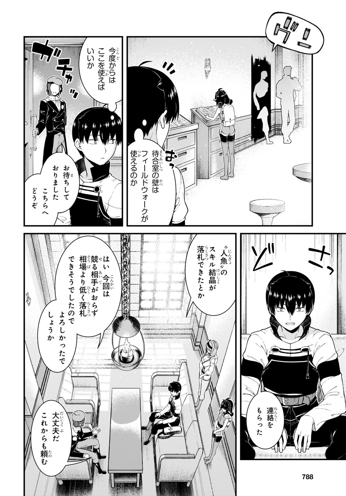 異世界迷宮でハーレムを Chap 21.5 - Next Chap 22.5