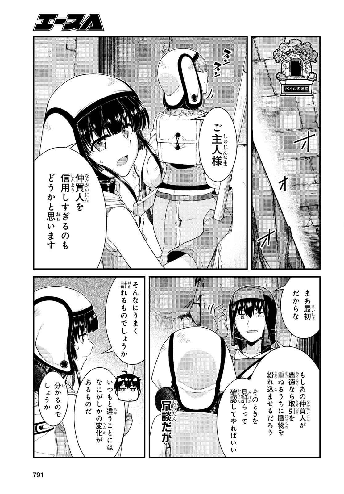 異世界迷宮でハーレムを Chap 21.5 - Next Chap 22.5