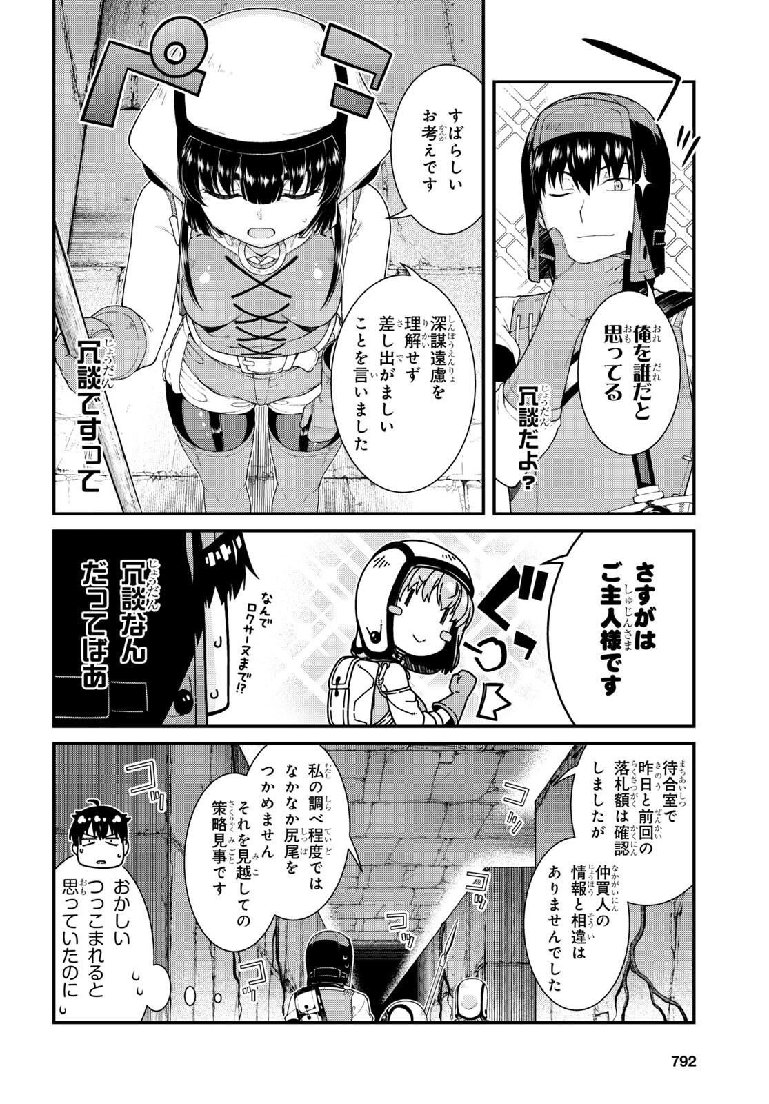 異世界迷宮でハーレムを Chap 21.5 - Next Chap 22.5