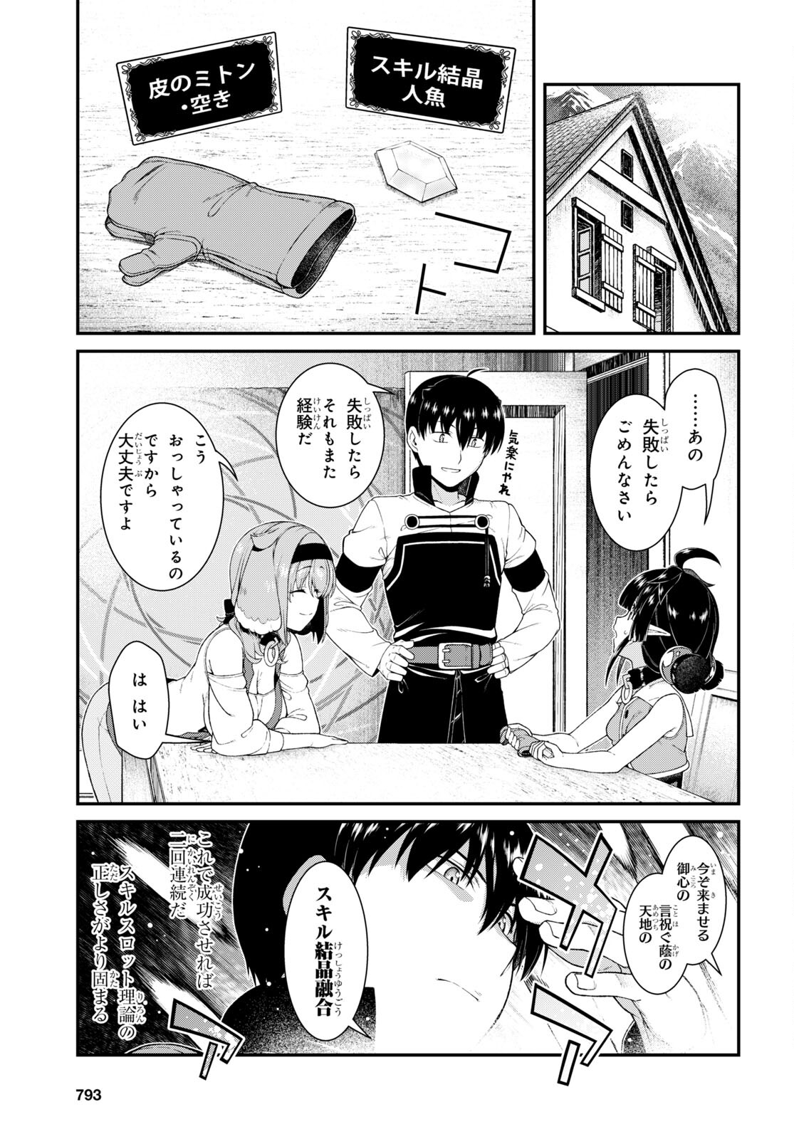 異世界迷宮でハーレムを Chap 21.5 - Next Chap 22.5