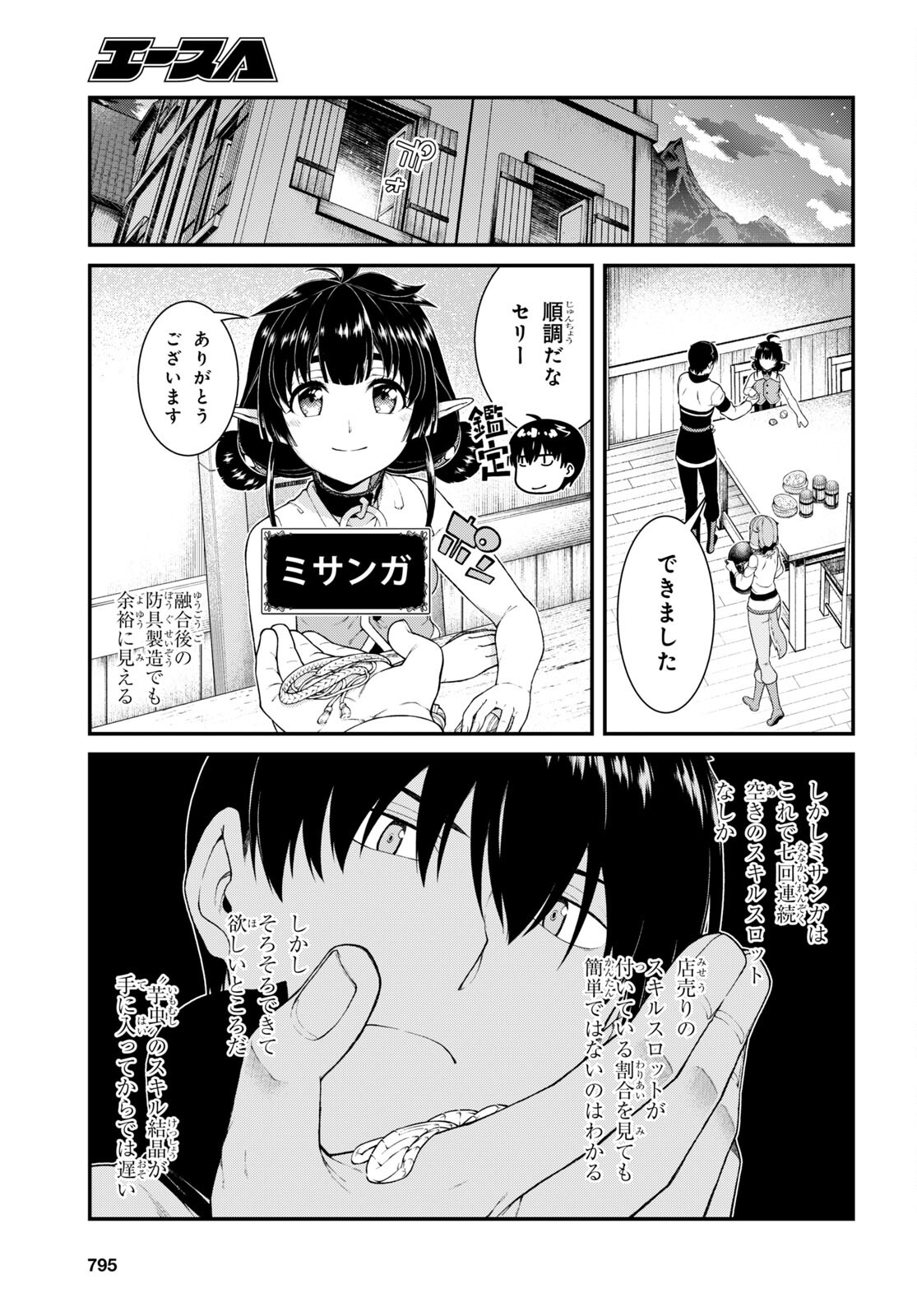 異世界迷宮でハーレムを Chap 21.5 - Next Chap 22.5
