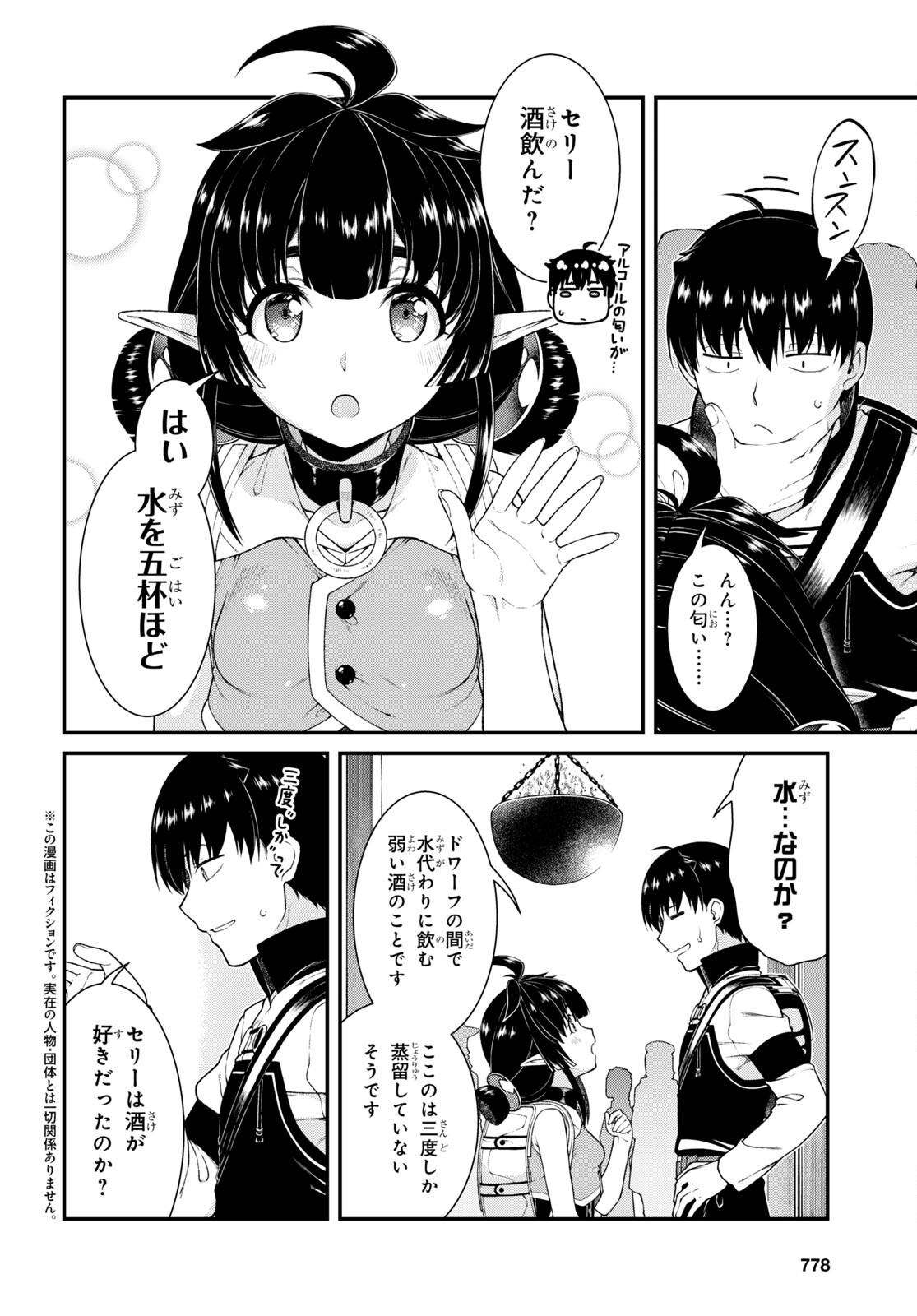 異世界迷宮でハーレムを Chap 21.5 - Next Chap 22.5