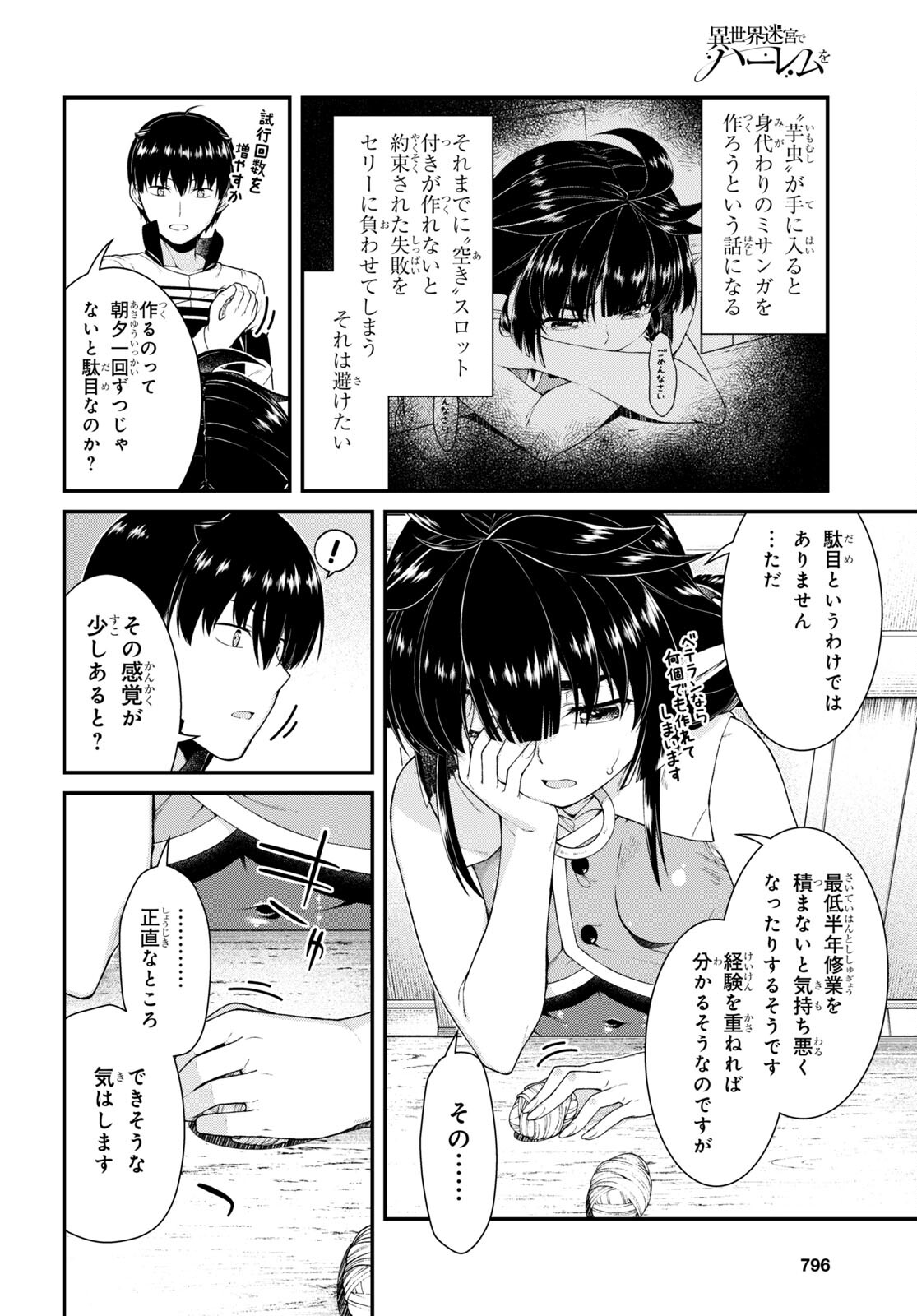 異世界迷宮でハーレムを Chap 21.5 - Next Chap 22.5