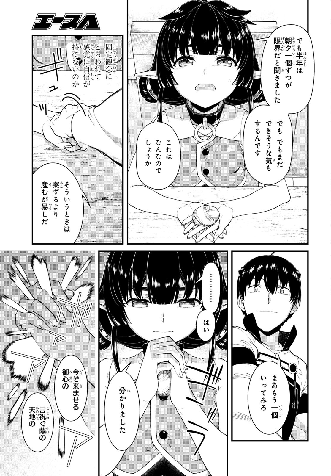 異世界迷宮でハーレムを Chap 21.5 - Next Chap 22.5