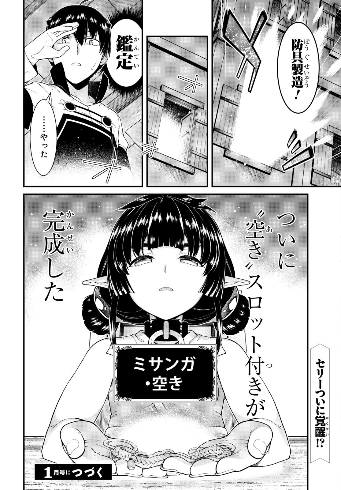 異世界迷宮でハーレムを Chap 21.5 - Next Chap 22.5