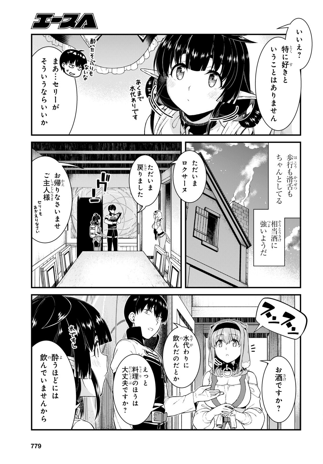 異世界迷宮でハーレムを Chap 21.5 - Next Chap 22.5