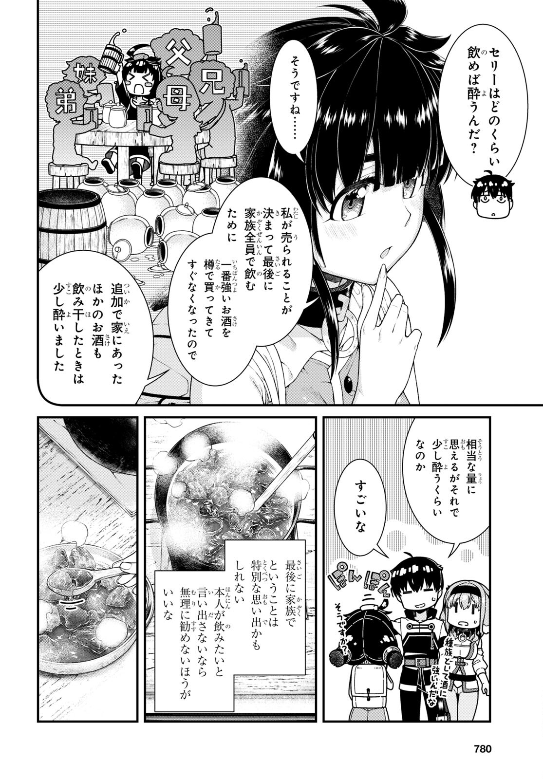 異世界迷宮でハーレムを Chap 21.5 - Next Chap 22.5