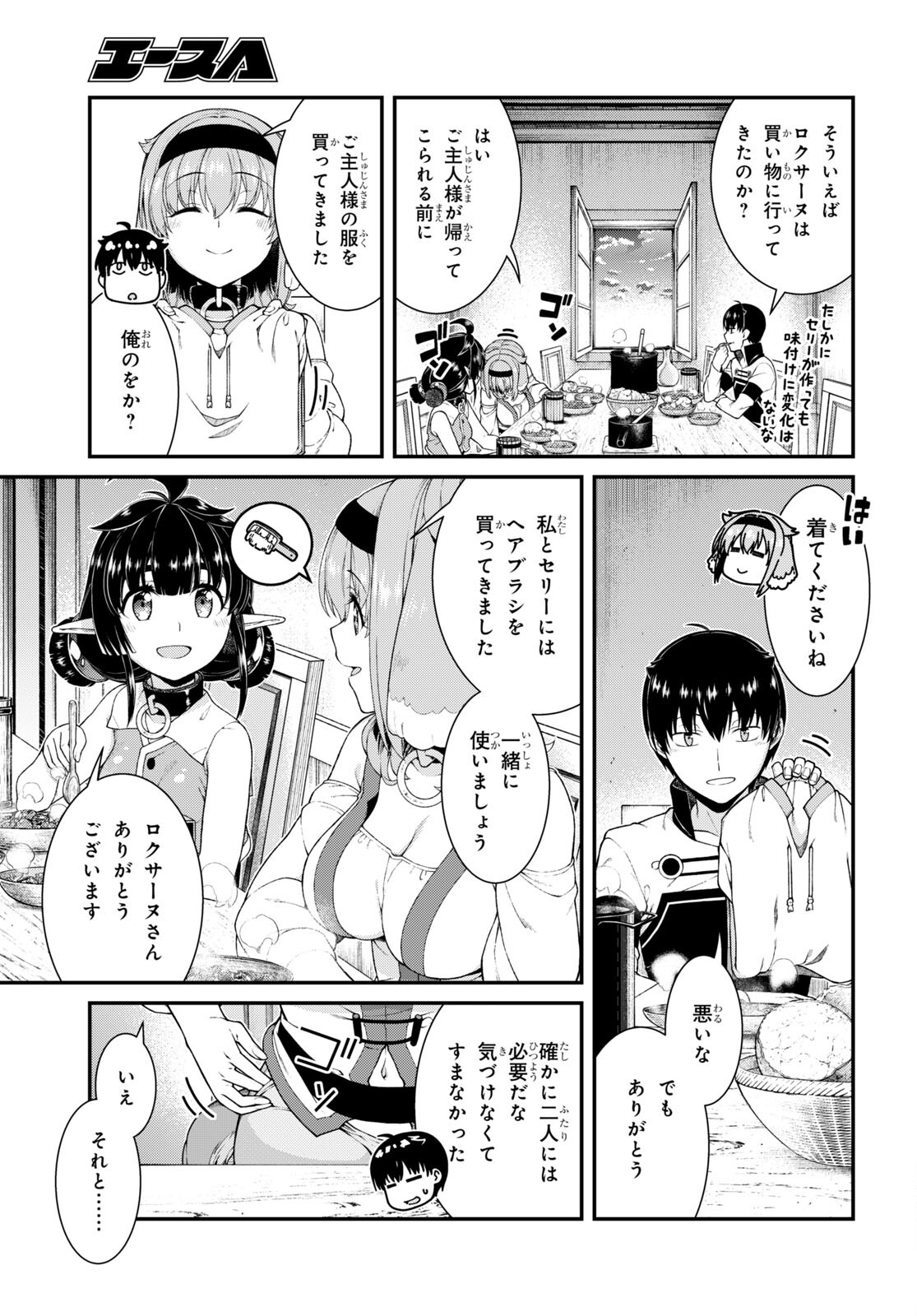 異世界迷宮でハーレムを Chap 21.5 - Next Chap 22.5