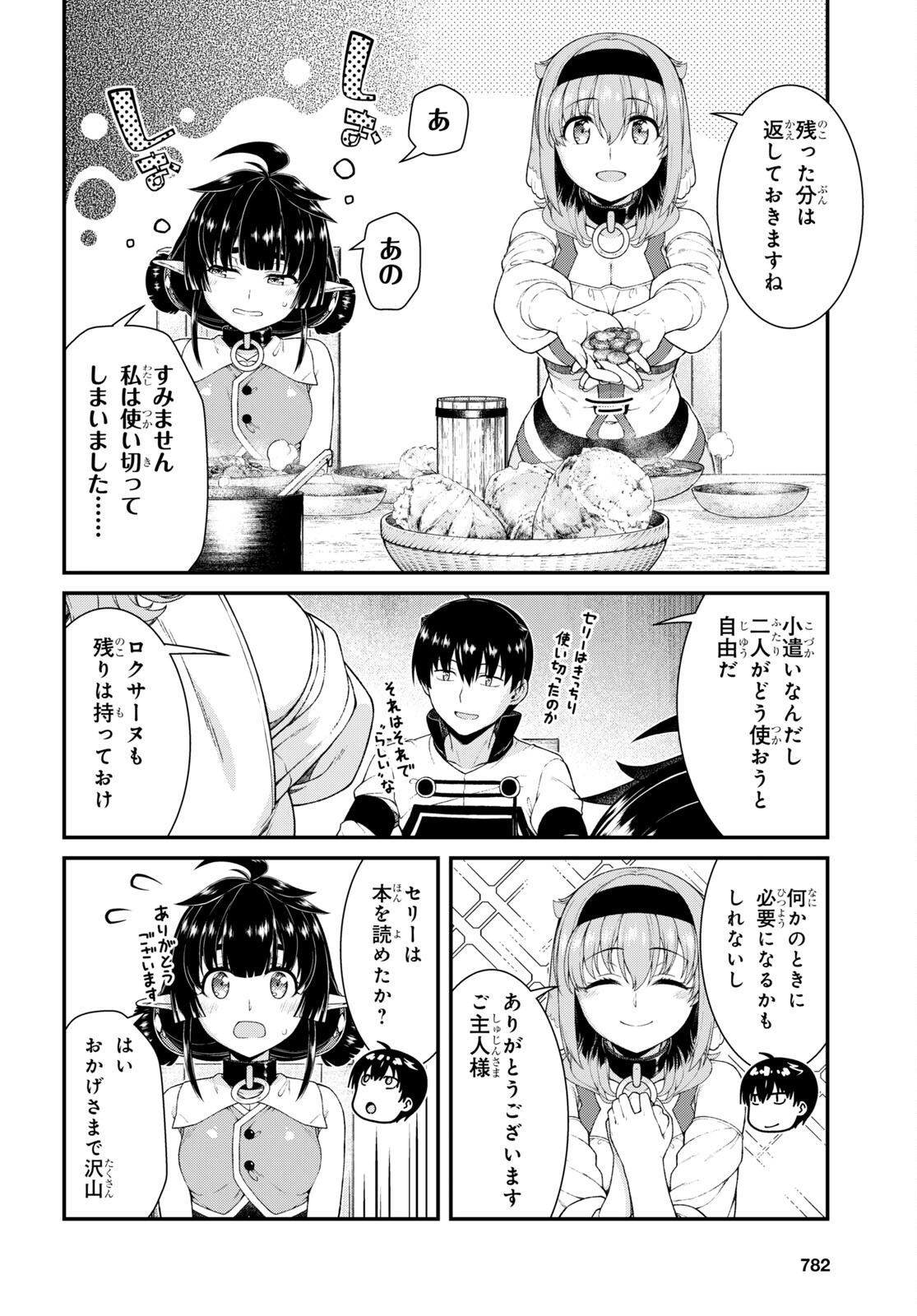 異世界迷宮でハーレムを Chap 21.5 - Next Chap 22.5