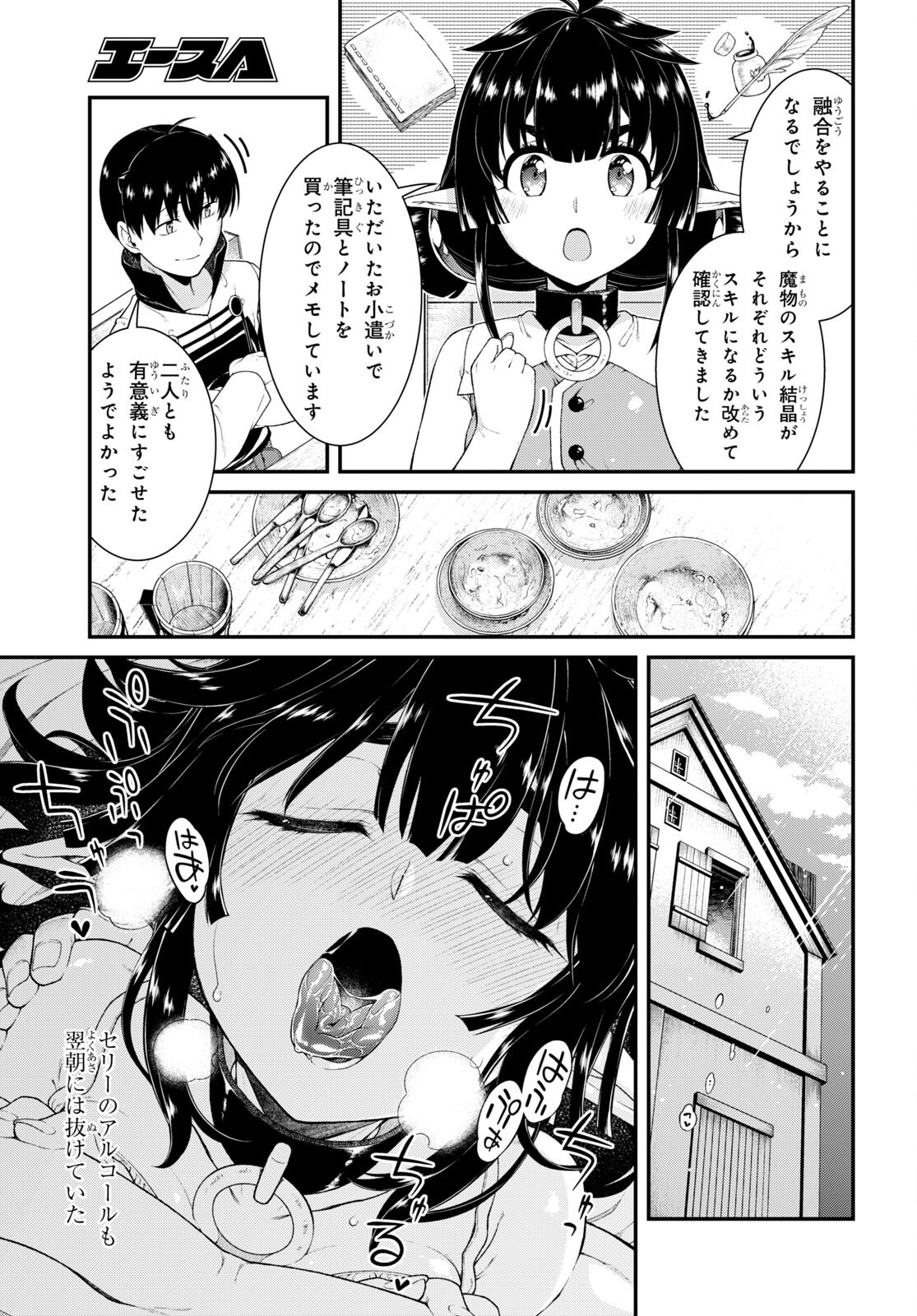 異世界迷宮でハーレムを Chap 21.5 - Next Chap 22.5