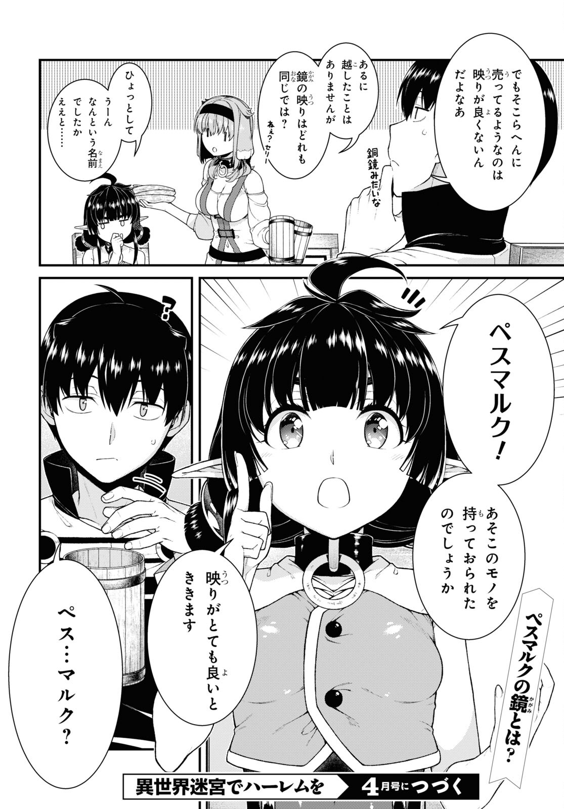異世界迷宮でハーレムを Chap 22.3 - Next Chap 23.3