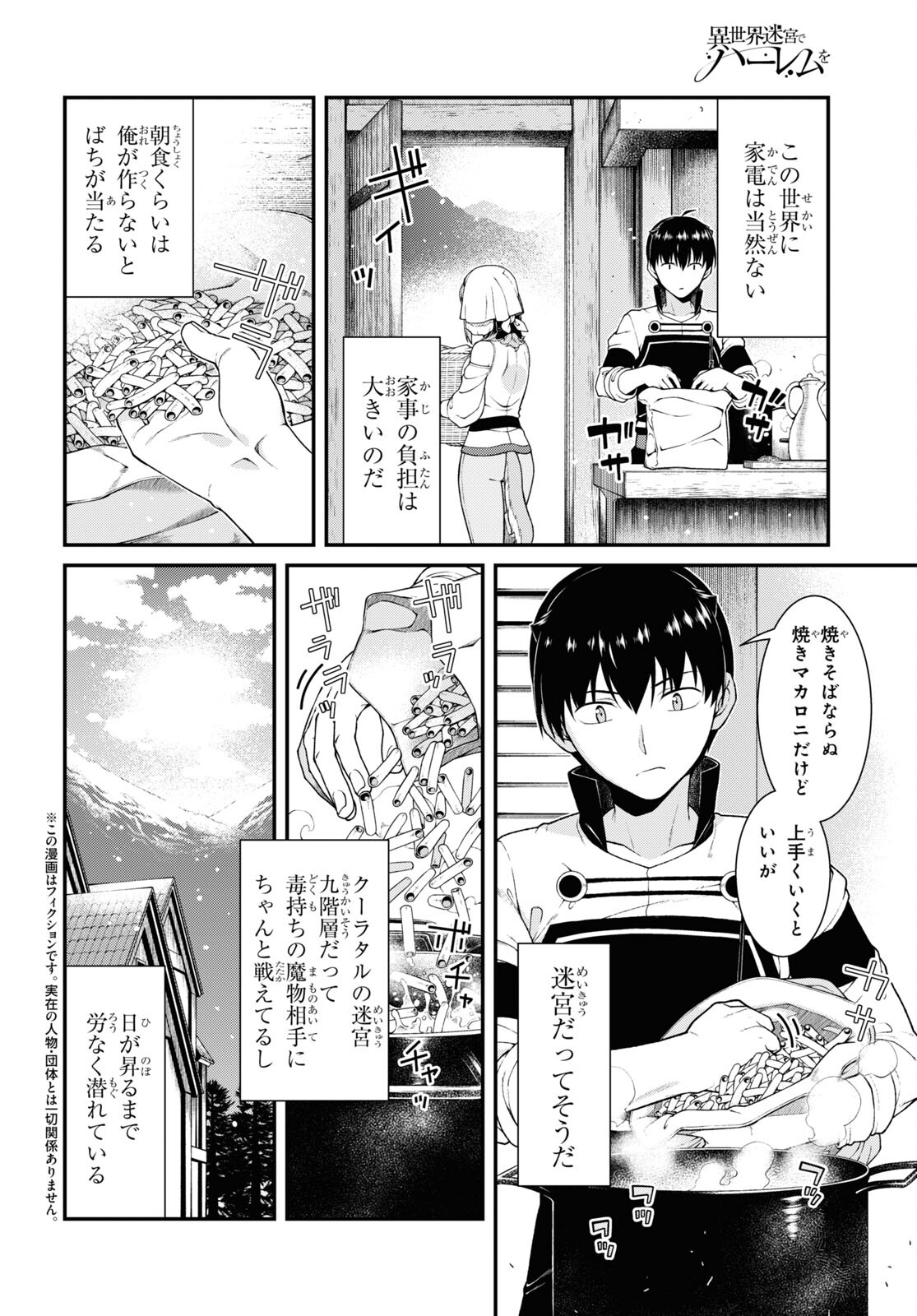 異世界迷宮でハーレムを Chap 22.3 - Next Chap 23.3